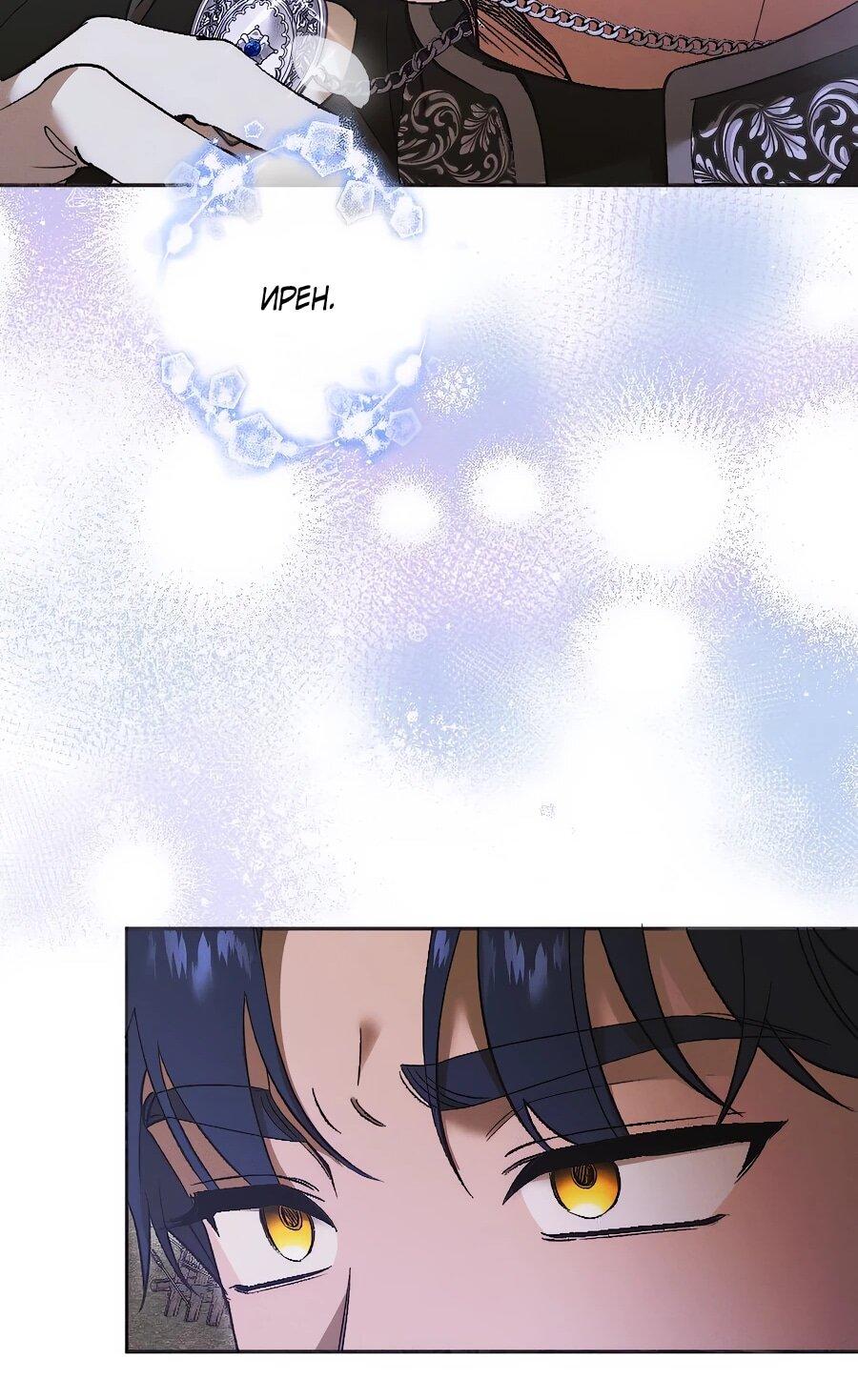 Манга Навязчивая любовь прирученного герцога - Глава 35 Страница 38