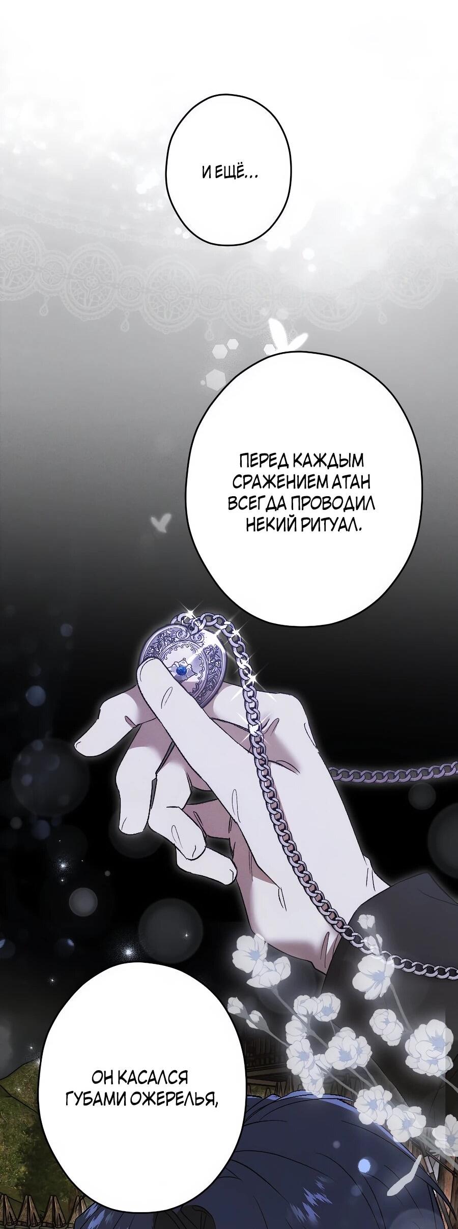 Манга Навязчивая любовь прирученного герцога - Глава 35 Страница 36