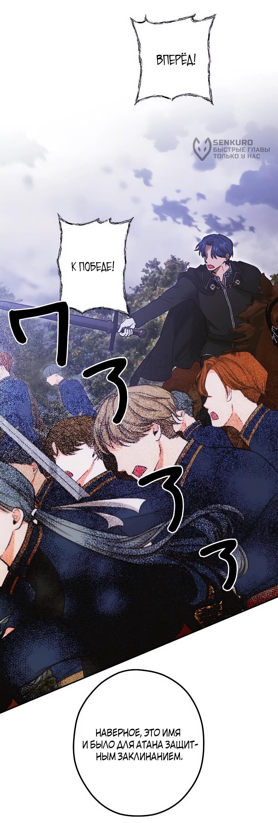 Манга Навязчивая любовь прирученного герцога - Глава 35 Страница 39