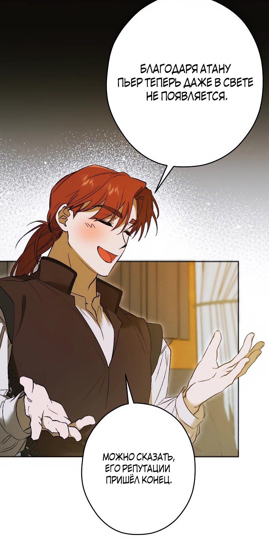 Манга Навязчивая любовь прирученного герцога - Глава 35 Страница 28