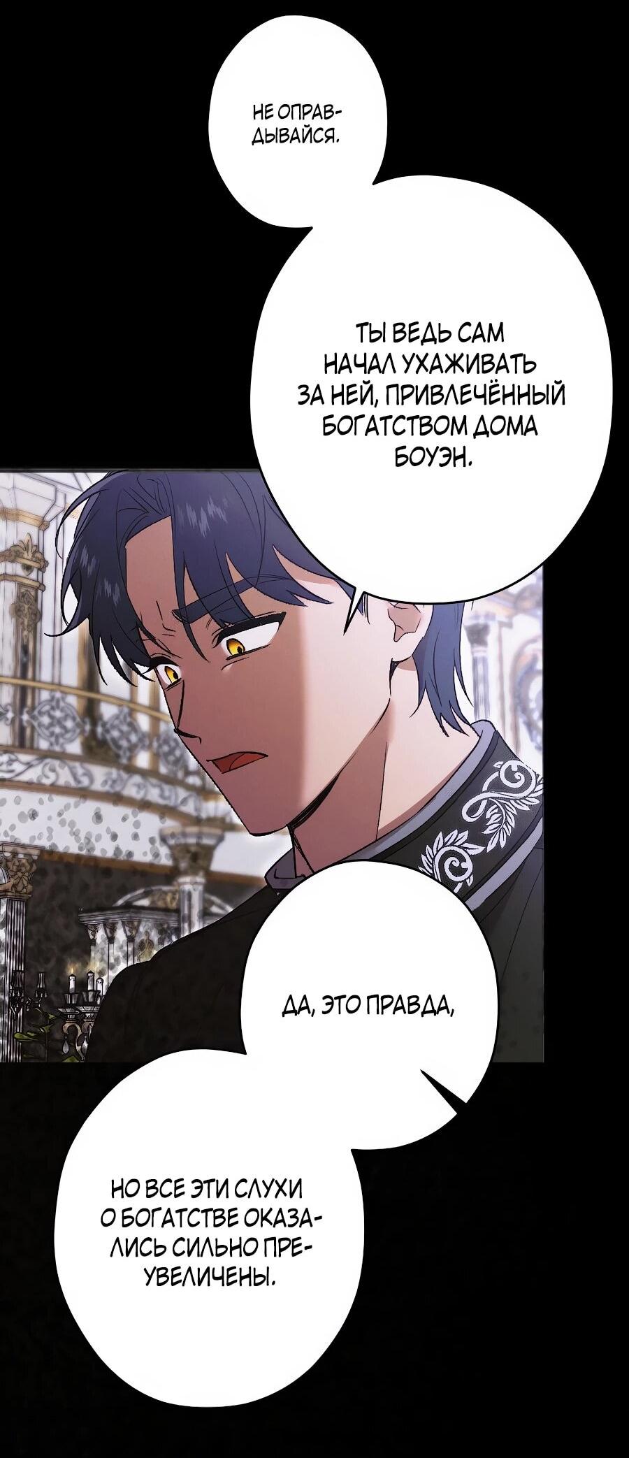 Манга Навязчивая любовь прирученного герцога - Глава 35 Страница 25