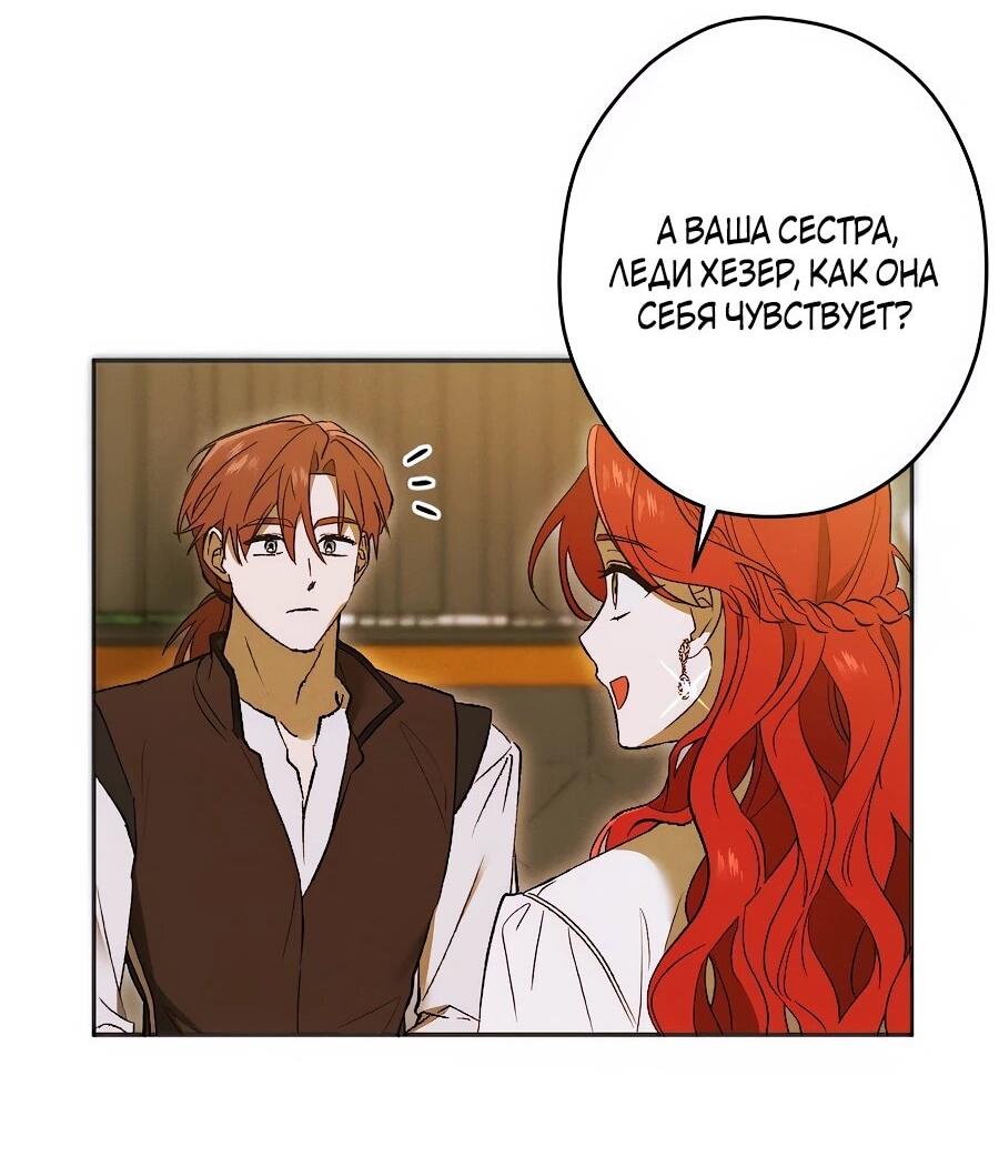 Манга Навязчивая любовь прирученного герцога - Глава 35 Страница 19