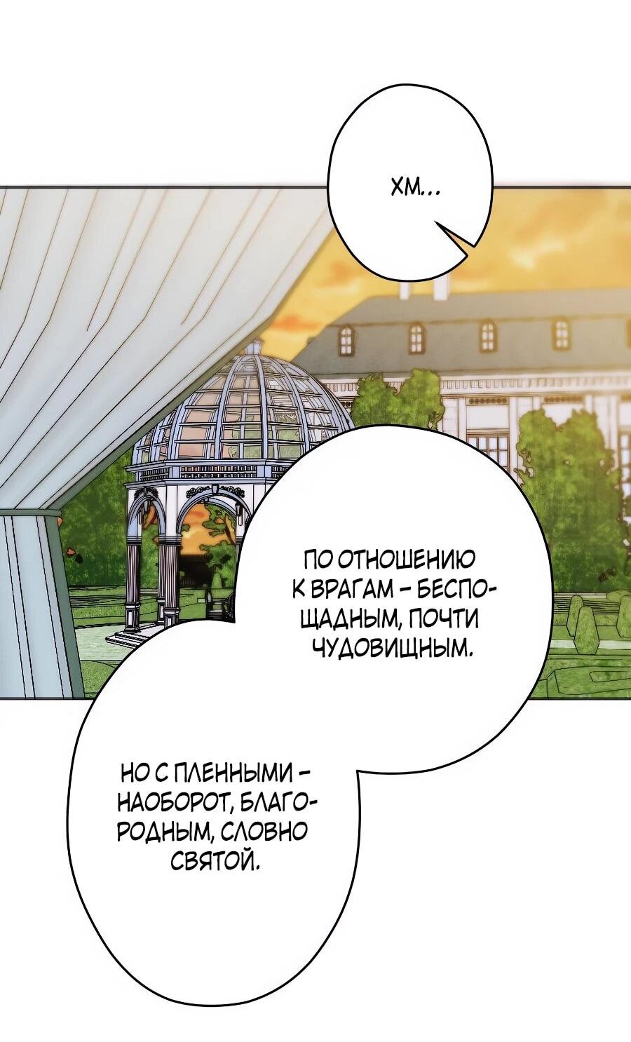 Манга Навязчивая любовь прирученного герцога - Глава 35 Страница 35