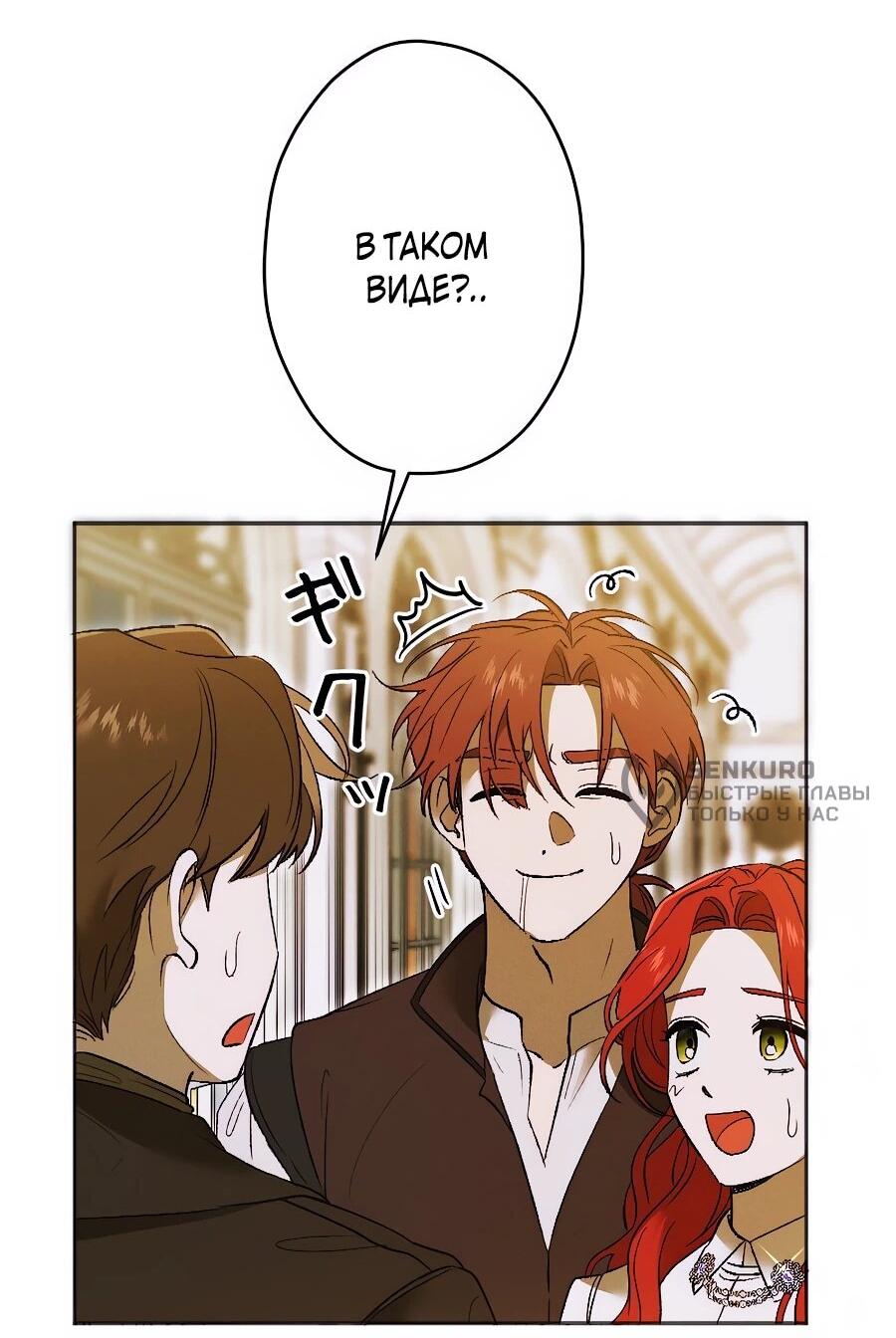 Манга Навязчивая любовь прирученного герцога - Глава 35 Страница 13