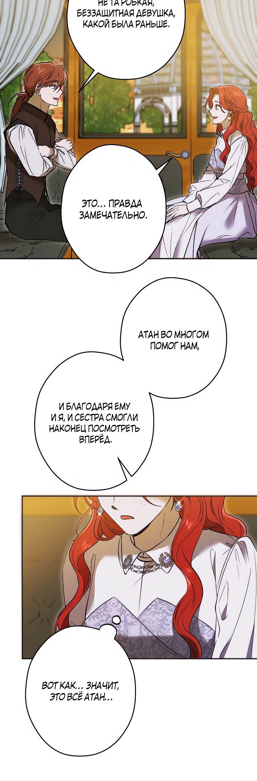 Манга Навязчивая любовь прирученного герцога - Глава 35 Страница 33