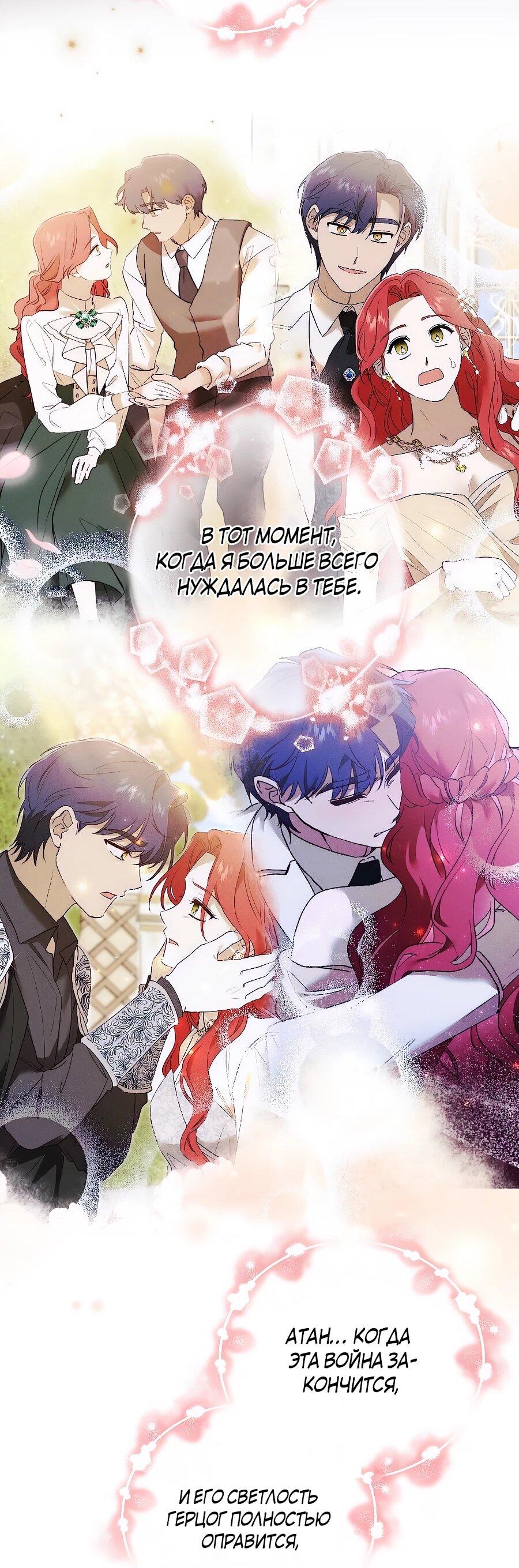 Манга Навязчивая любовь прирученного герцога - Глава 35 Страница 45