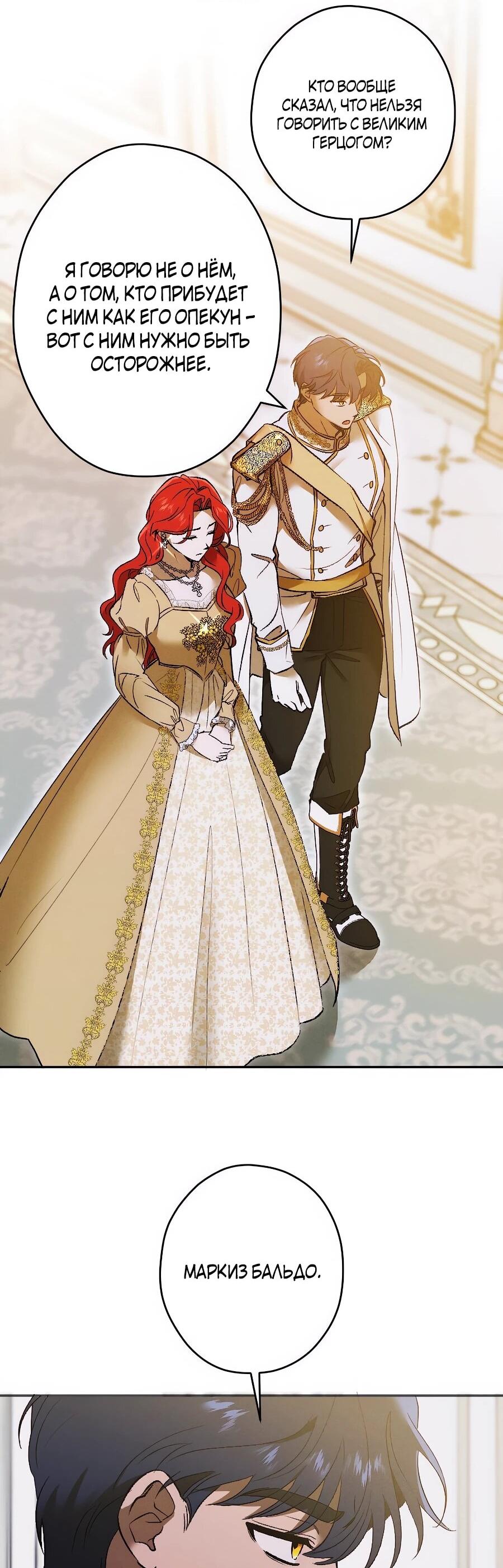 Манга Навязчивая любовь прирученного герцога - Глава 35 Страница 51