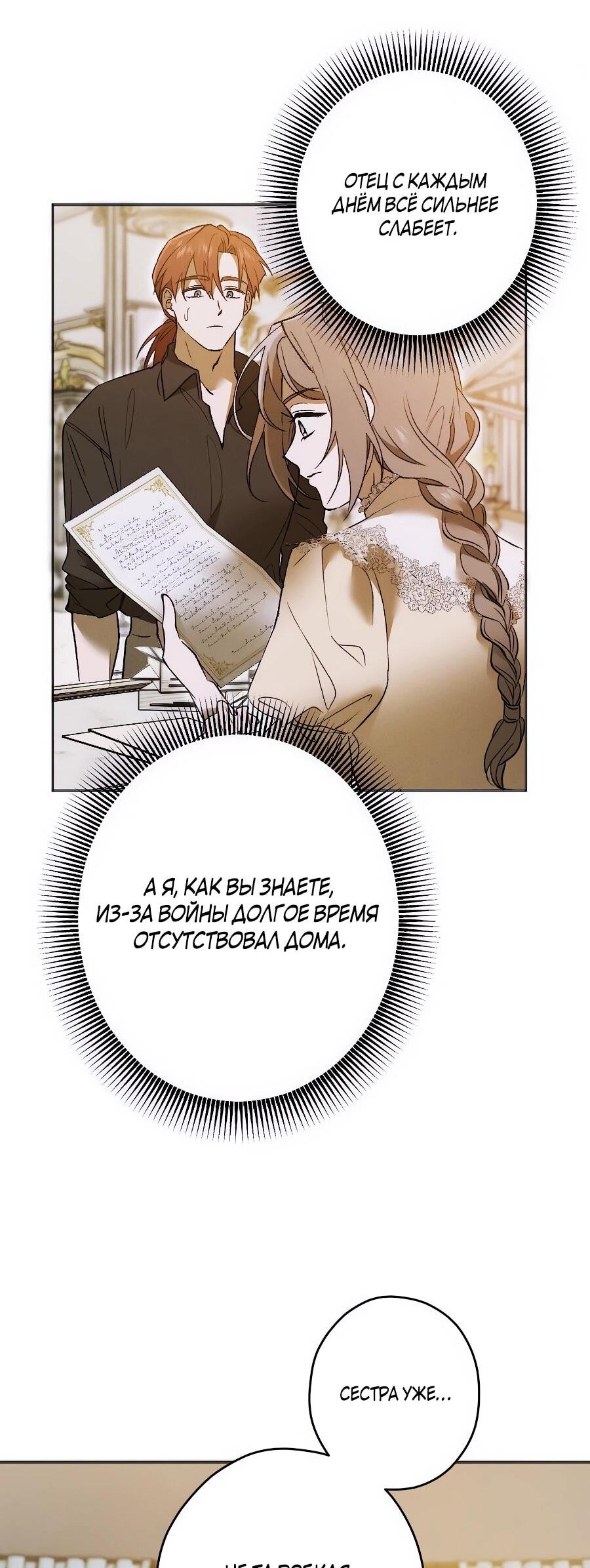 Манга Навязчивая любовь прирученного герцога - Глава 35 Страница 32