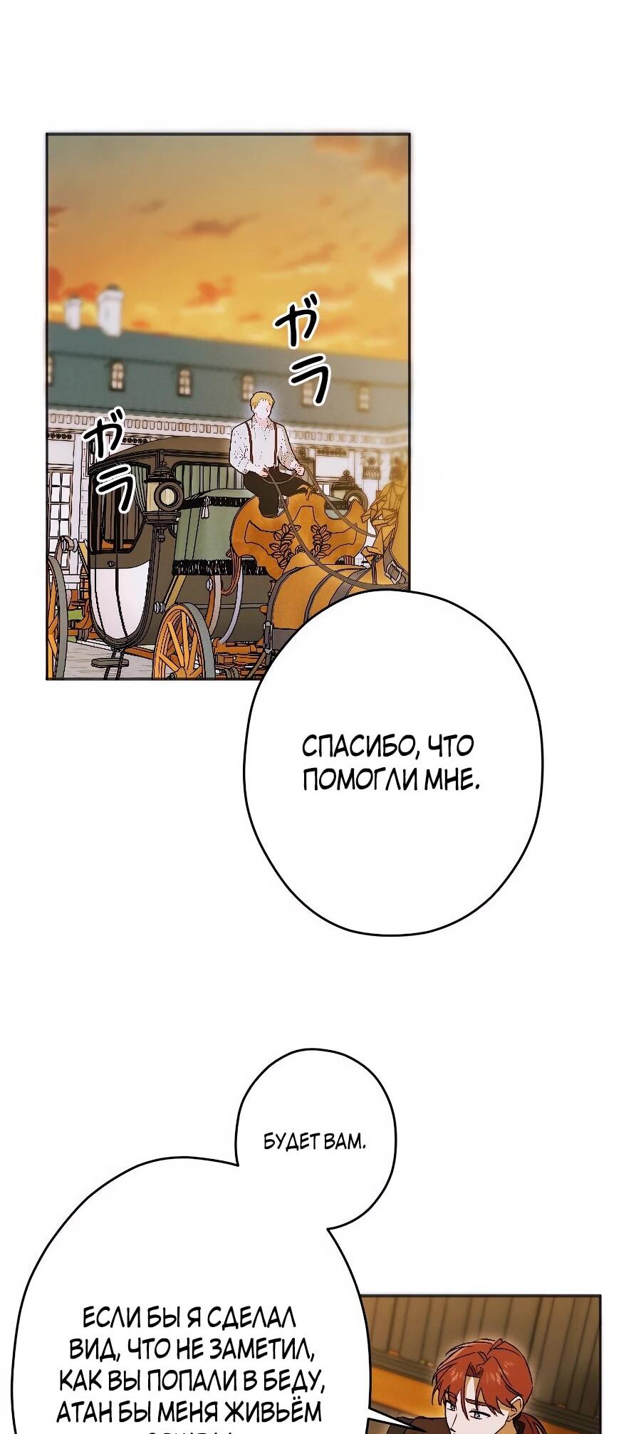 Манга Навязчивая любовь прирученного герцога - Глава 35 Страница 16