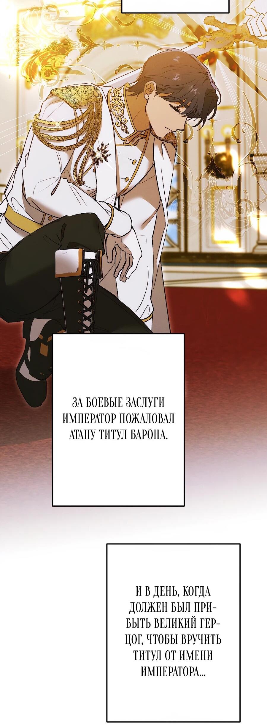Манга Навязчивая любовь прирученного герцога - Глава 35 Страница 48