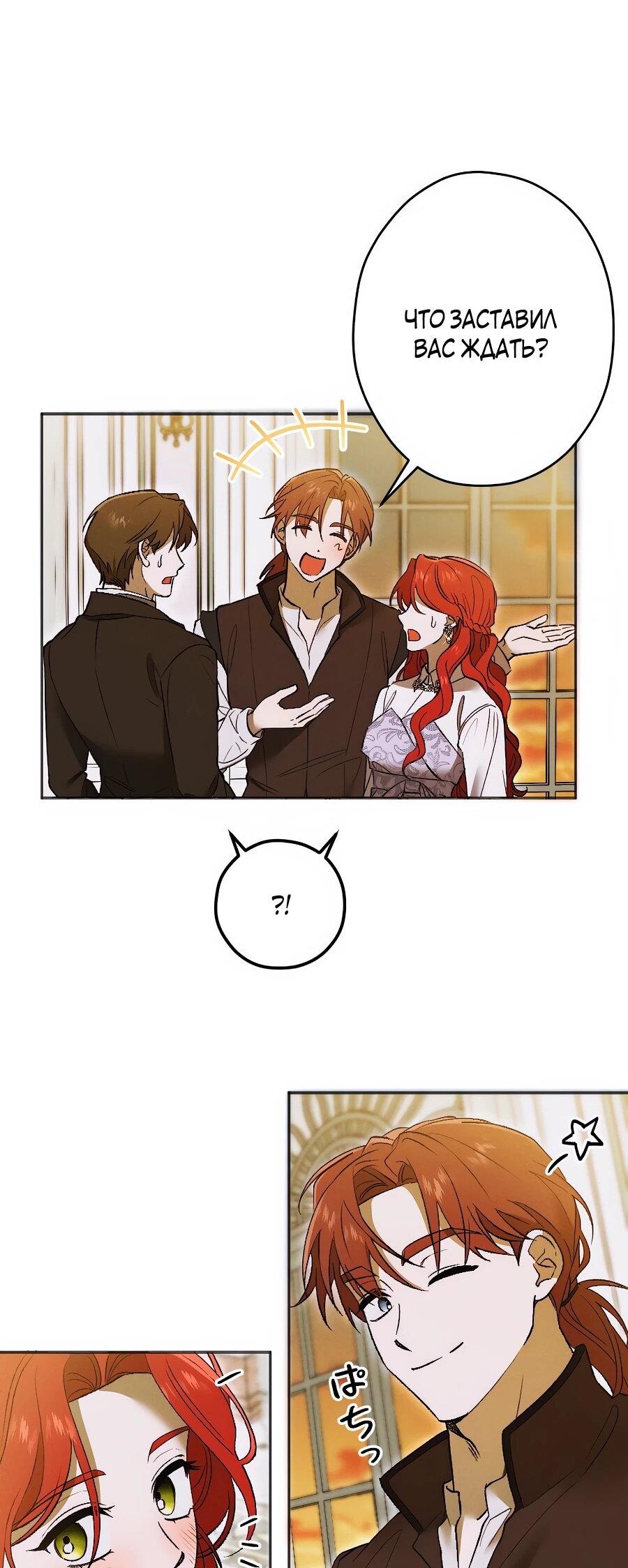 Манга Навязчивая любовь прирученного герцога - Глава 35 Страница 10