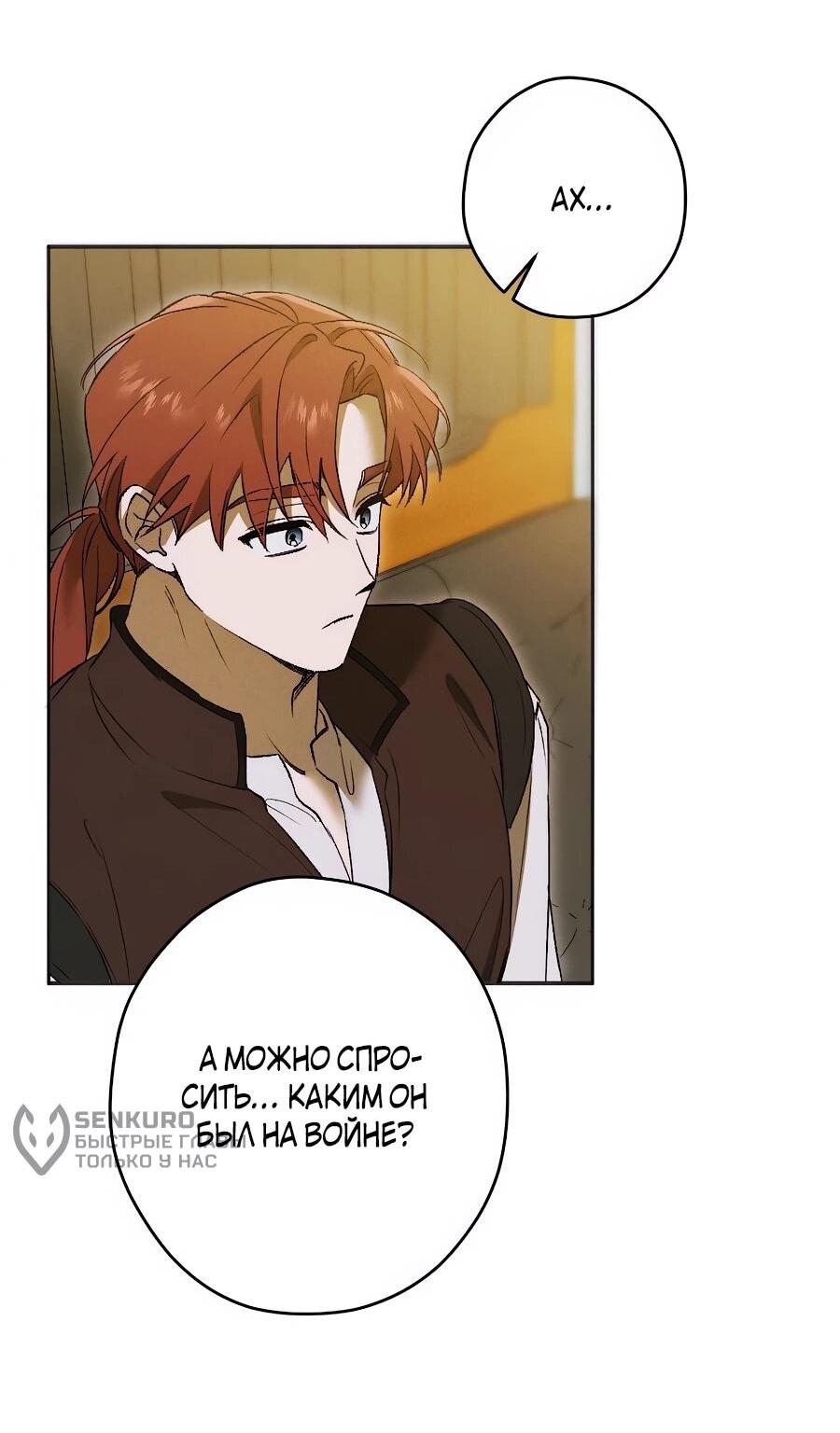 Манга Навязчивая любовь прирученного герцога - Глава 35 Страница 34