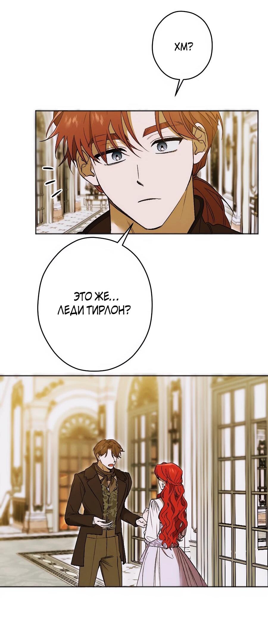 Манга Навязчивая любовь прирученного герцога - Глава 35 Страница 7