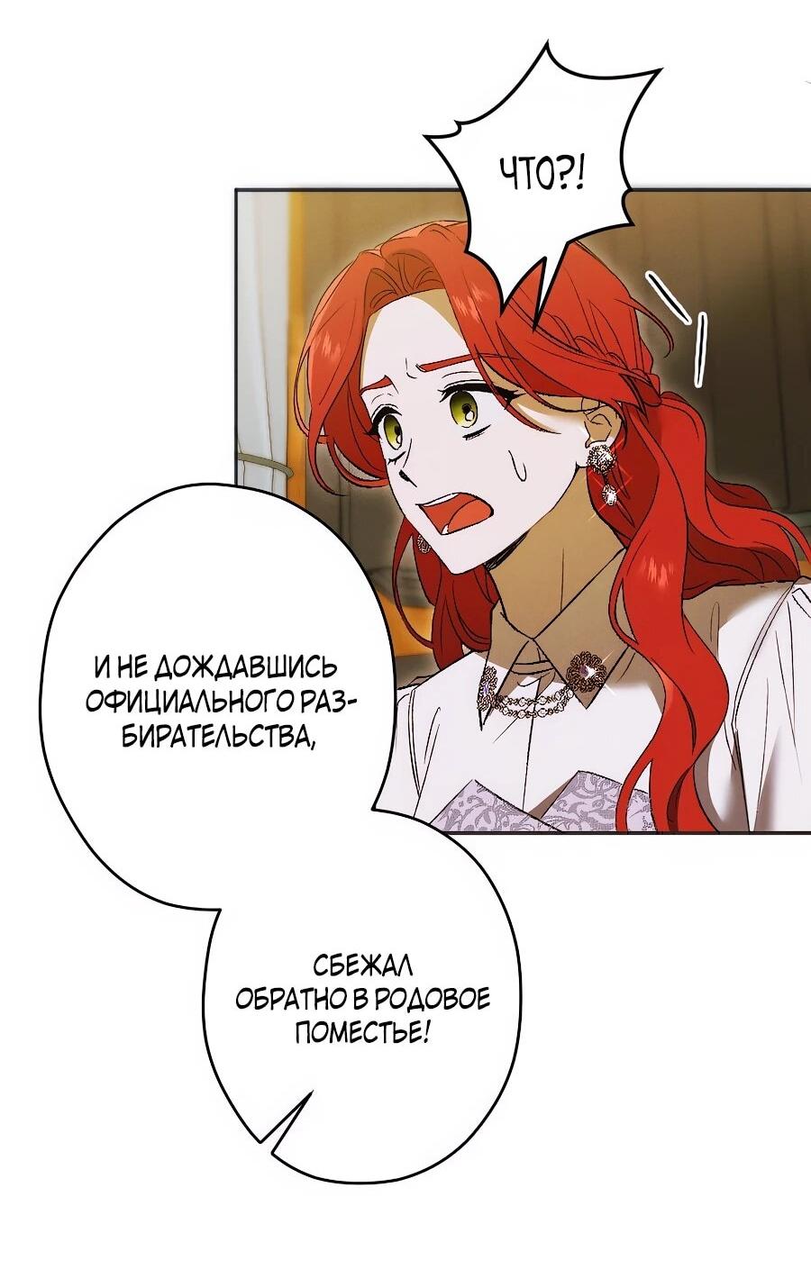 Манга Навязчивая любовь прирученного герцога - Глава 35 Страница 21