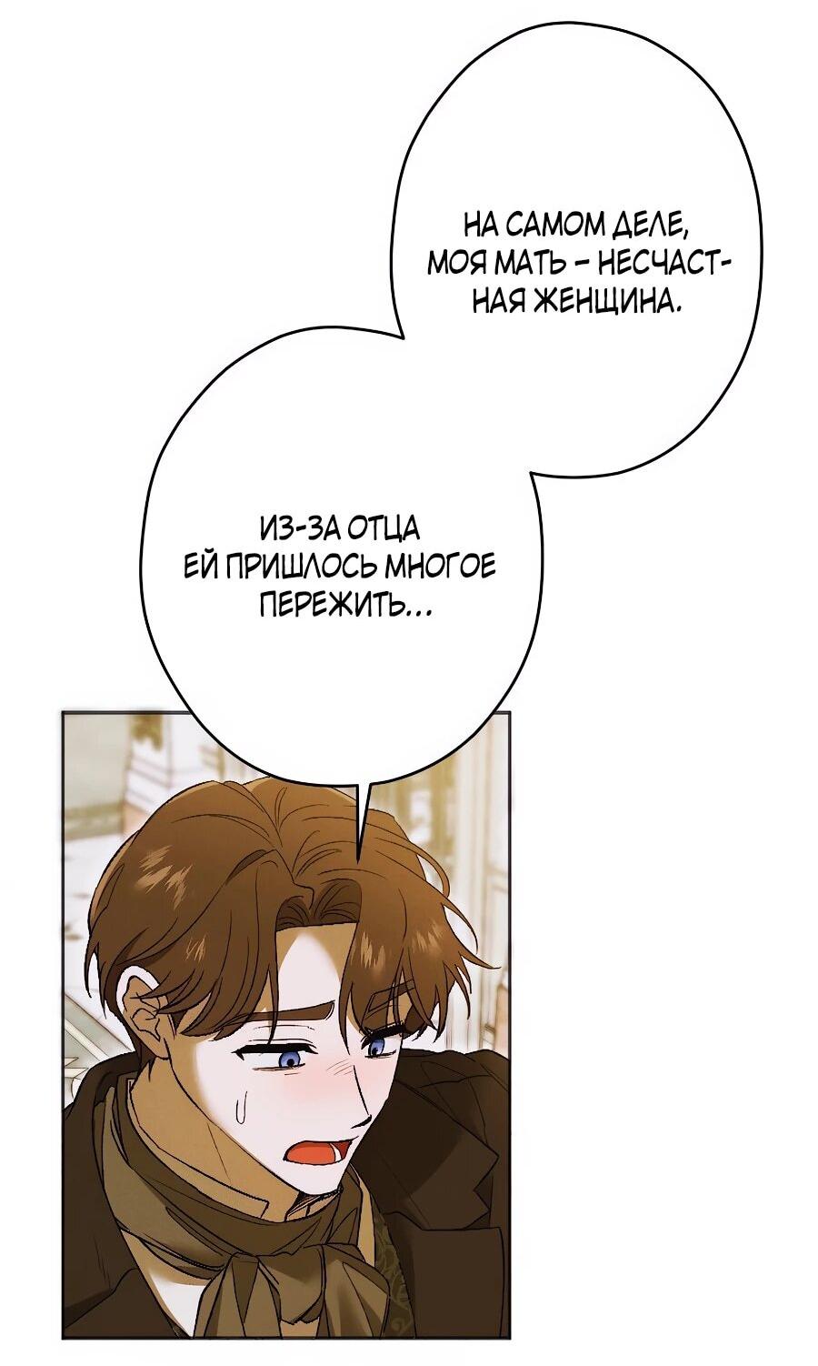 Манга Навязчивая любовь прирученного герцога - Глава 35 Страница 3