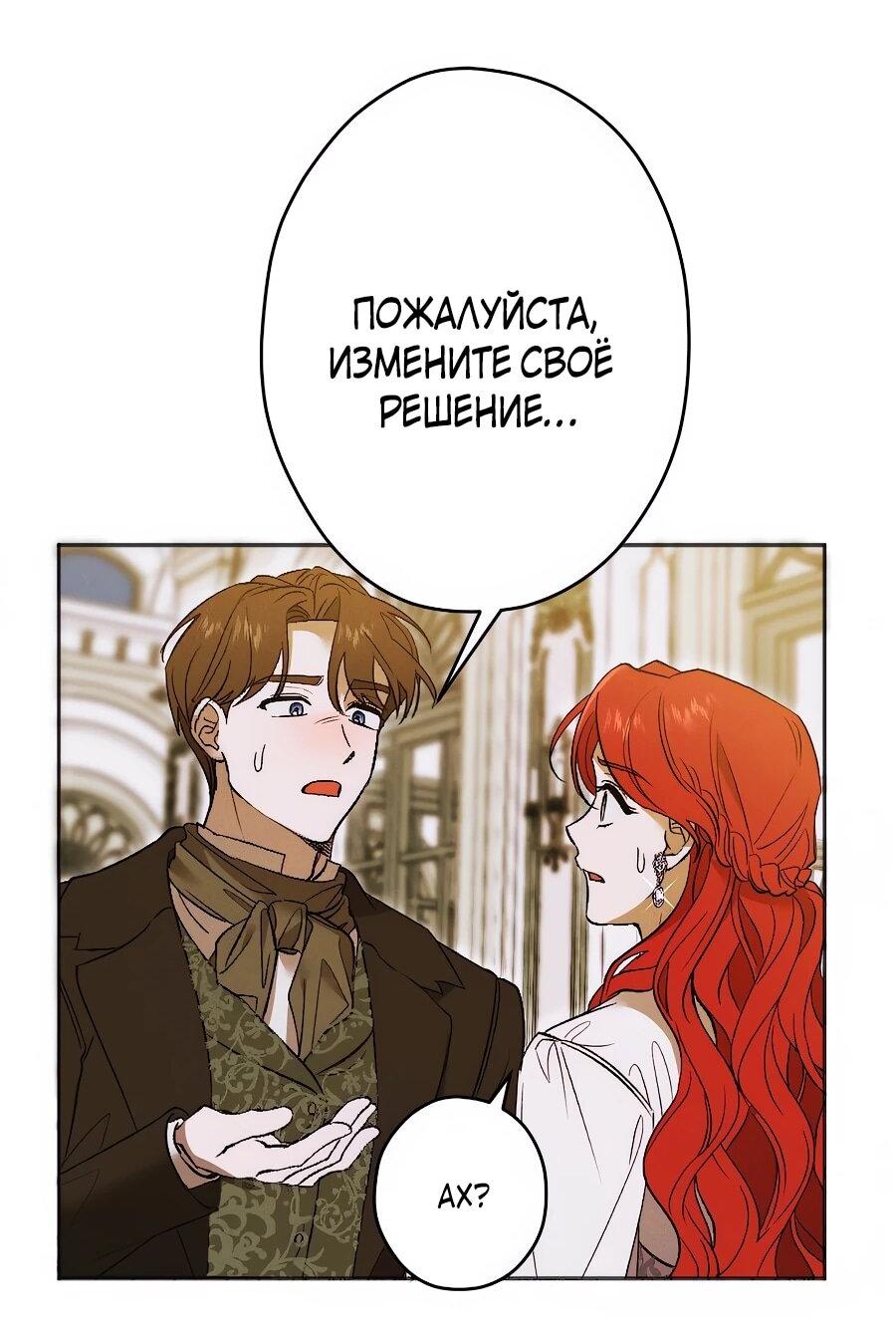 Манга Навязчивая любовь прирученного герцога - Глава 35 Страница 2
