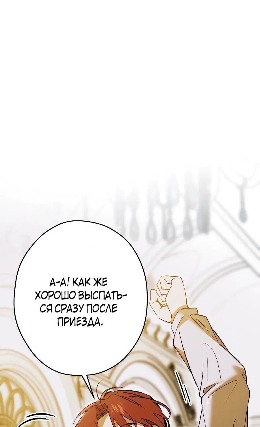 Манга Навязчивая любовь прирученного герцога - Глава 35 Страница 5