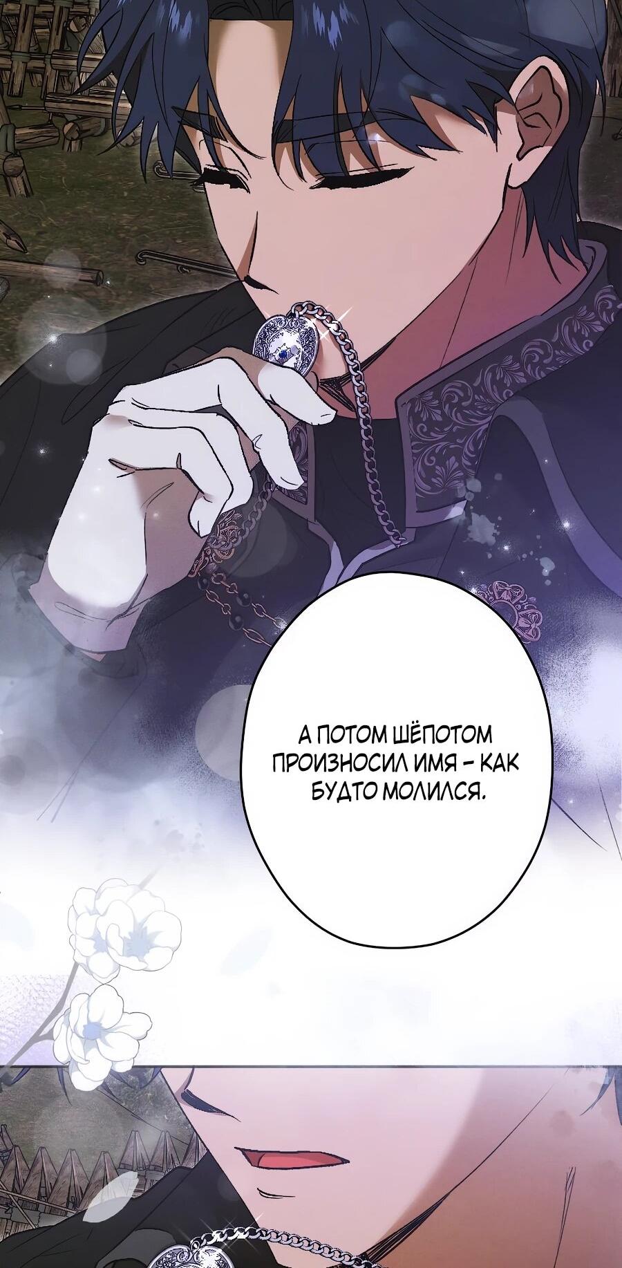 Манга Навязчивая любовь прирученного герцога - Глава 35 Страница 37