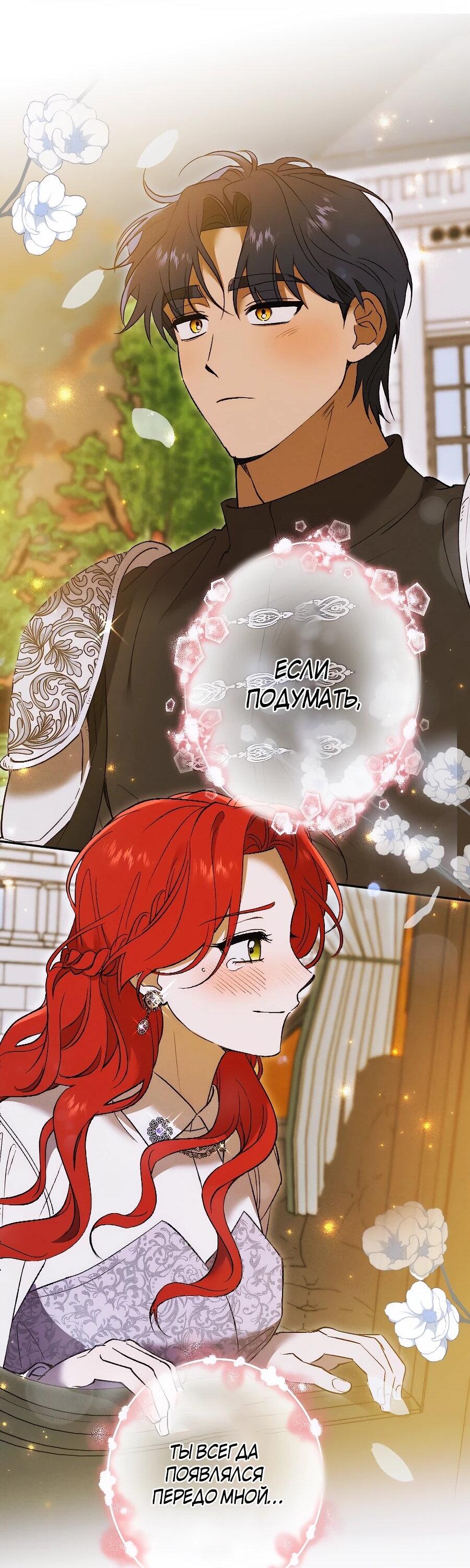Манга Навязчивая любовь прирученного герцога - Глава 35 Страница 44