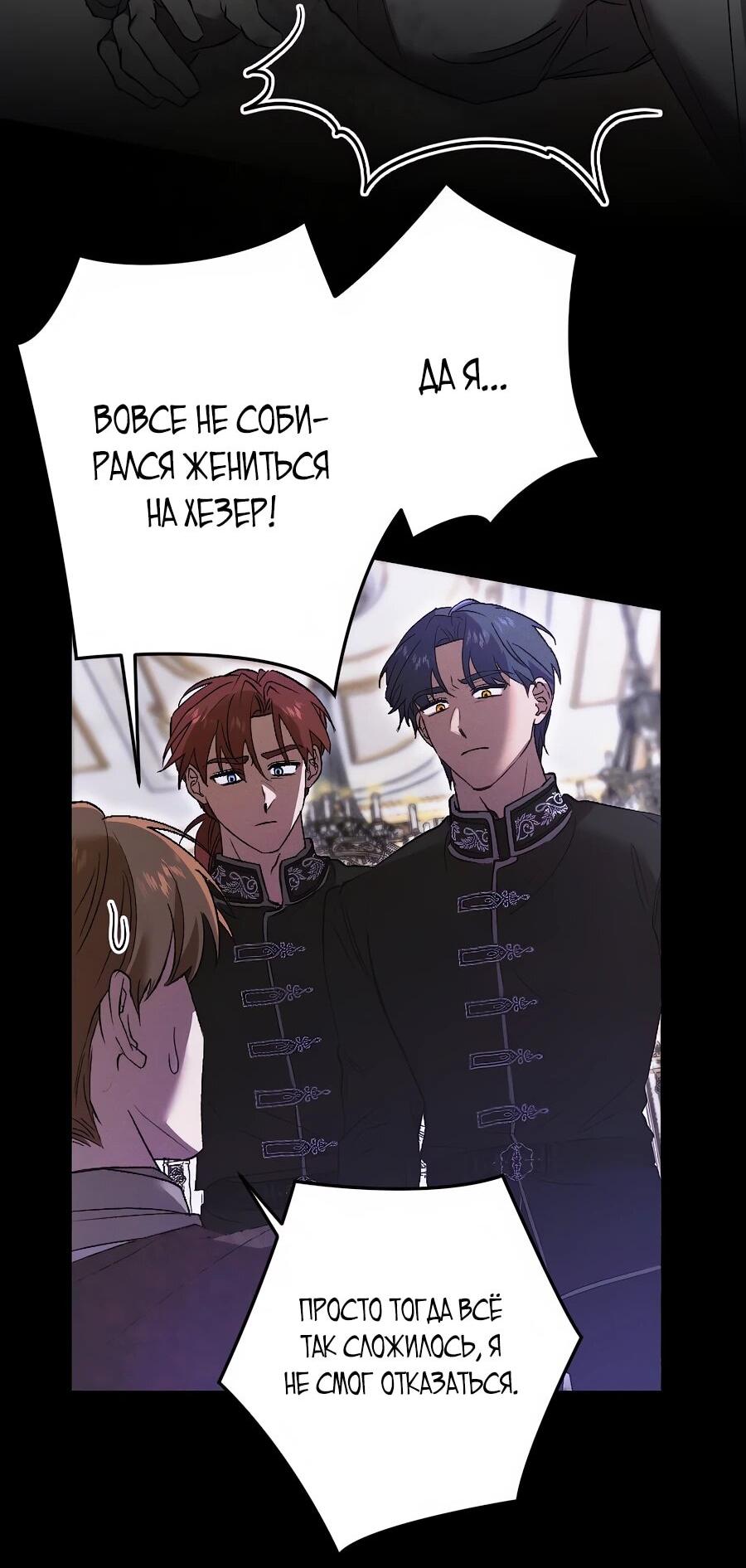 Манга Навязчивая любовь прирученного герцога - Глава 35 Страница 24