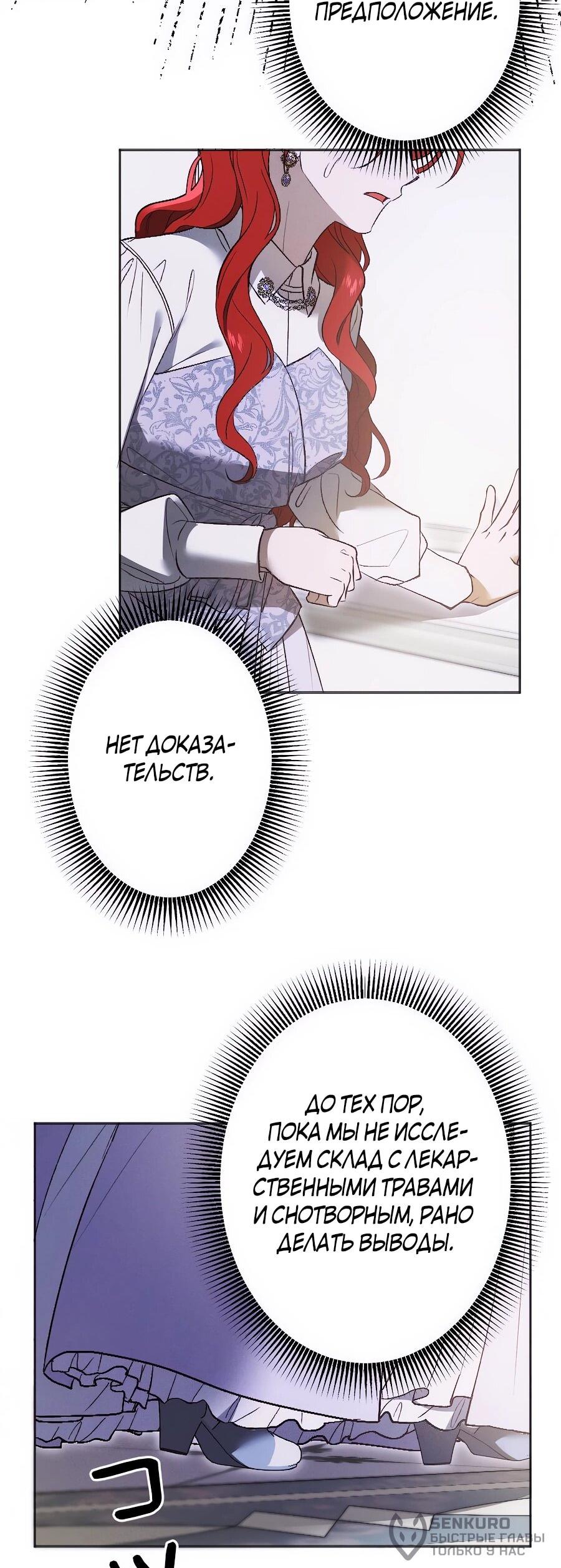 Манга Навязчивая любовь прирученного герцога - Глава 34 Страница 39