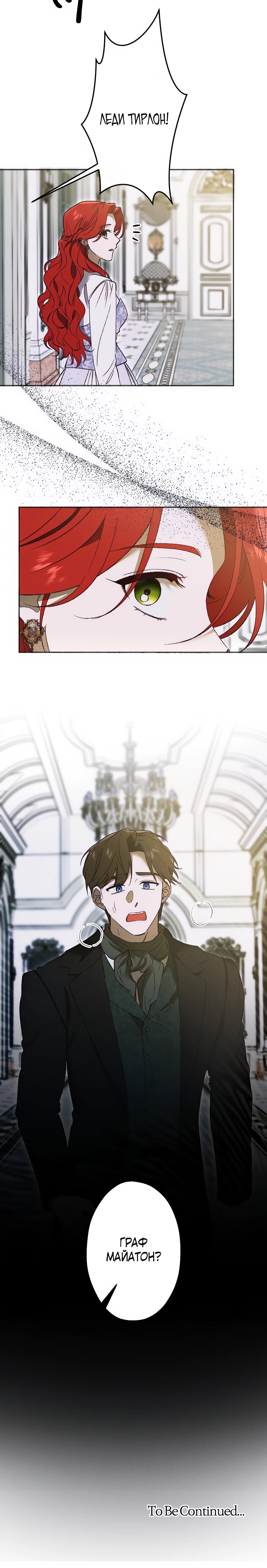 Манга Навязчивая любовь прирученного герцога - Глава 34 Страница 40
