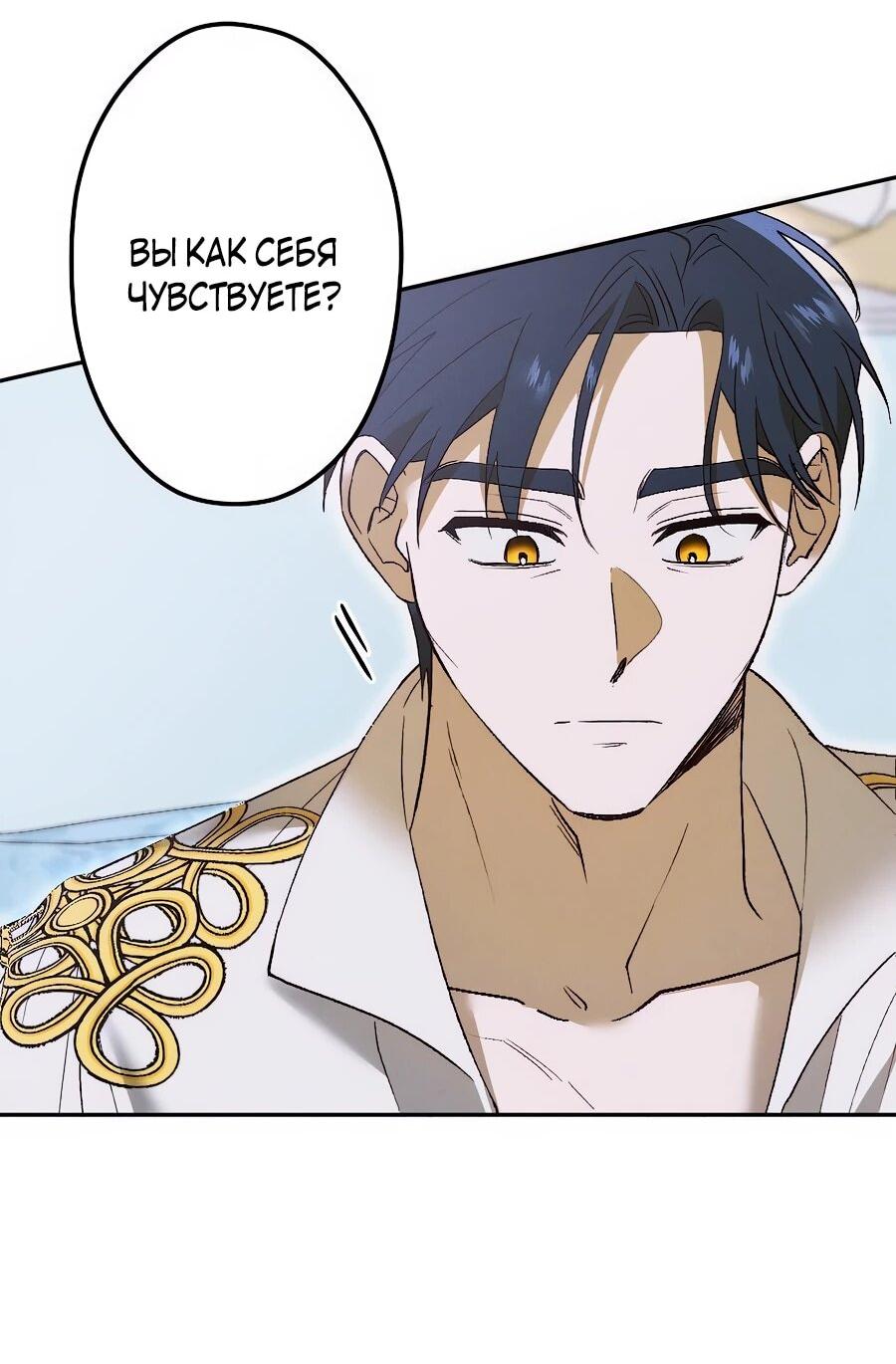 Манга Навязчивая любовь прирученного герцога - Глава 34 Страница 3