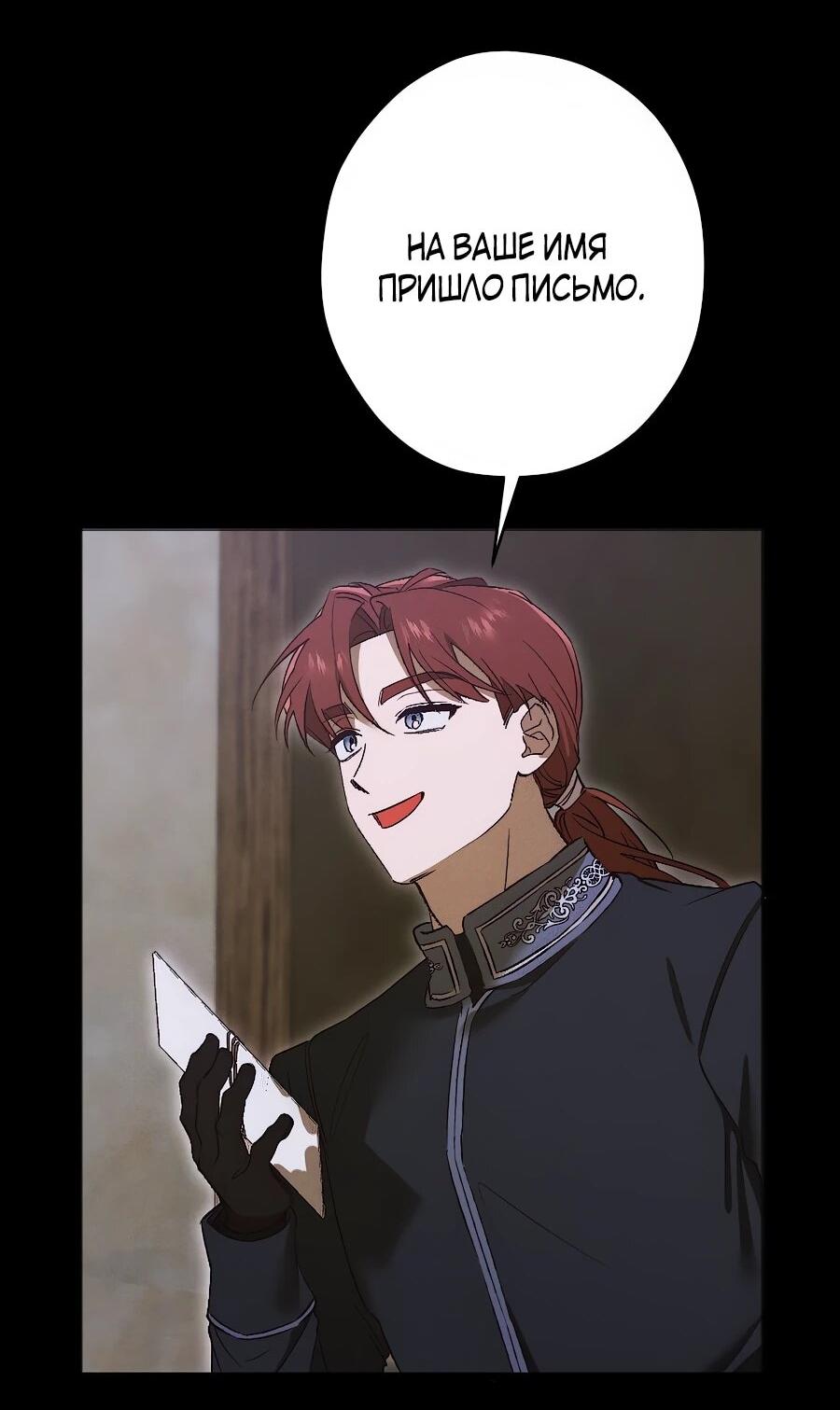 Манга Навязчивая любовь прирученного герцога - Глава 34 Страница 11