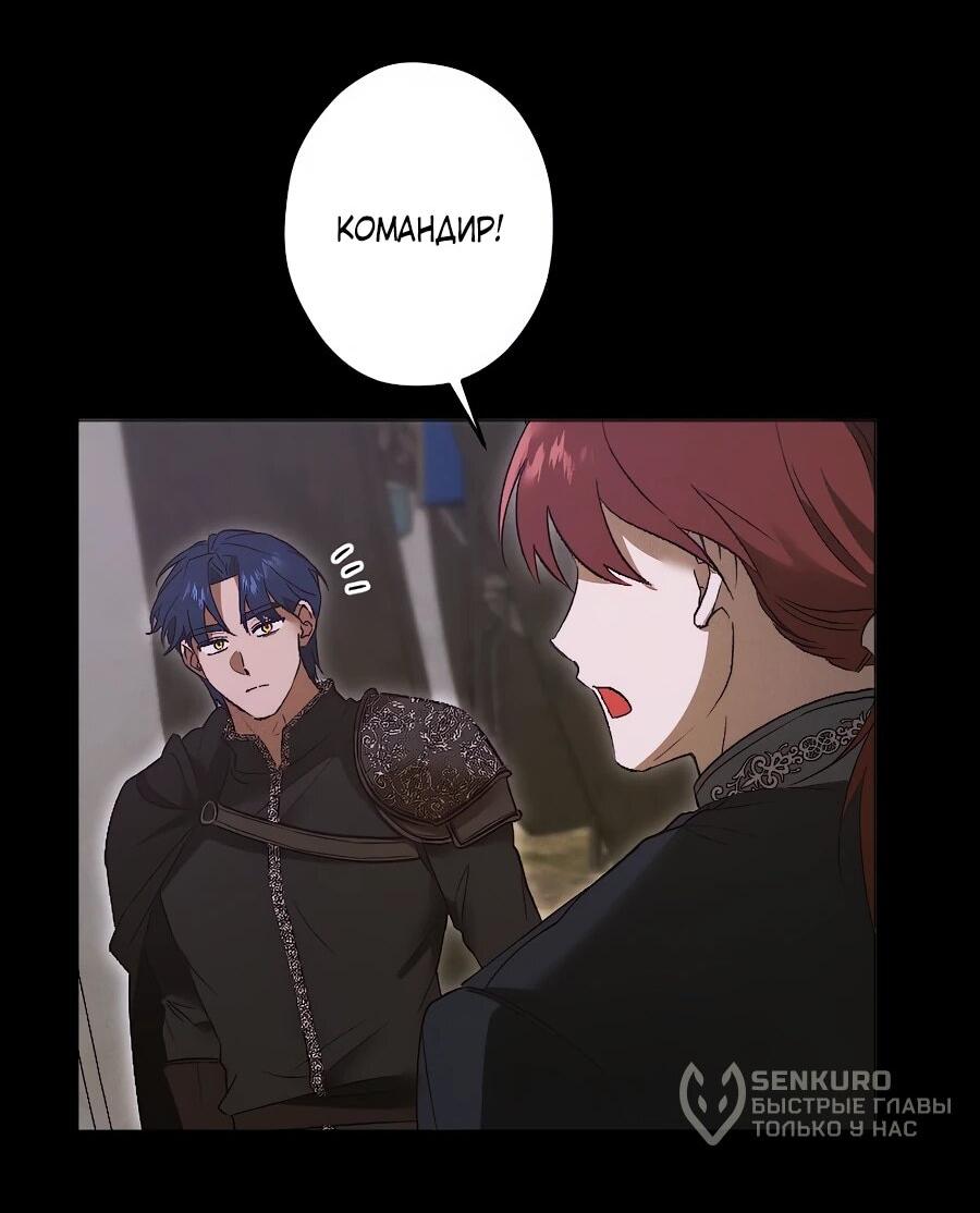 Манга Навязчивая любовь прирученного герцога - Глава 34 Страница 10