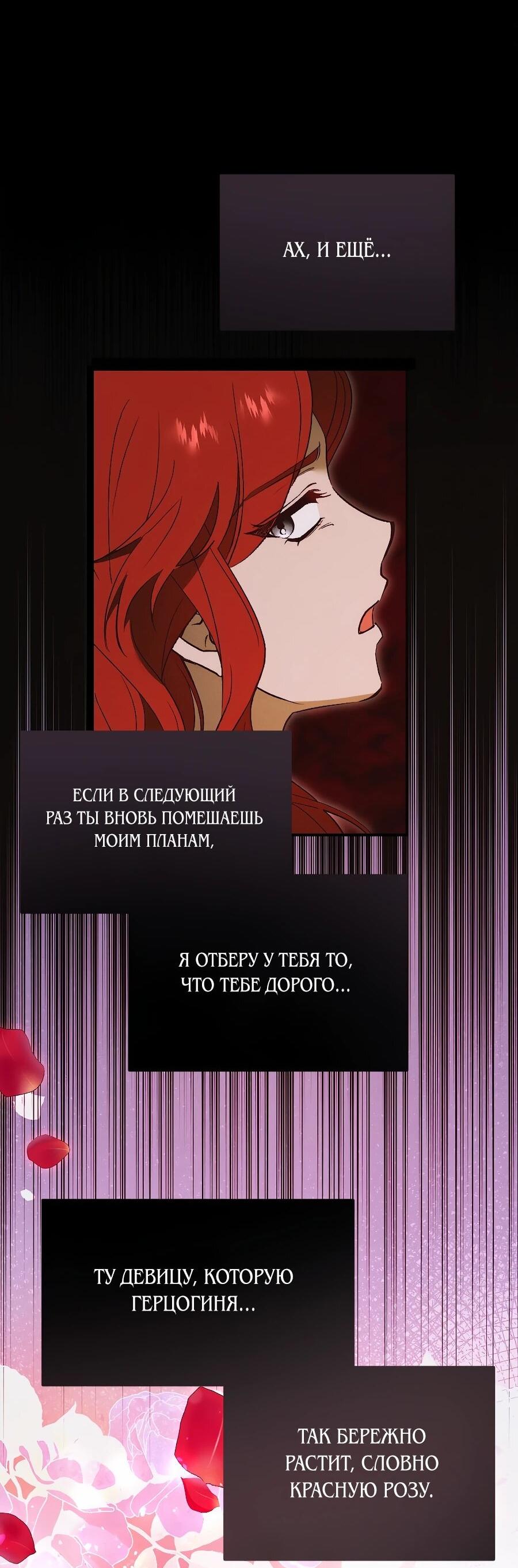 Манга Навязчивая любовь прирученного герцога - Глава 34 Страница 17