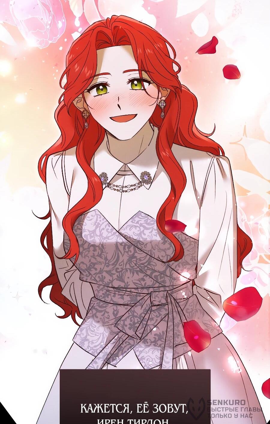 Манга Навязчивая любовь прирученного герцога - Глава 34 Страница 18