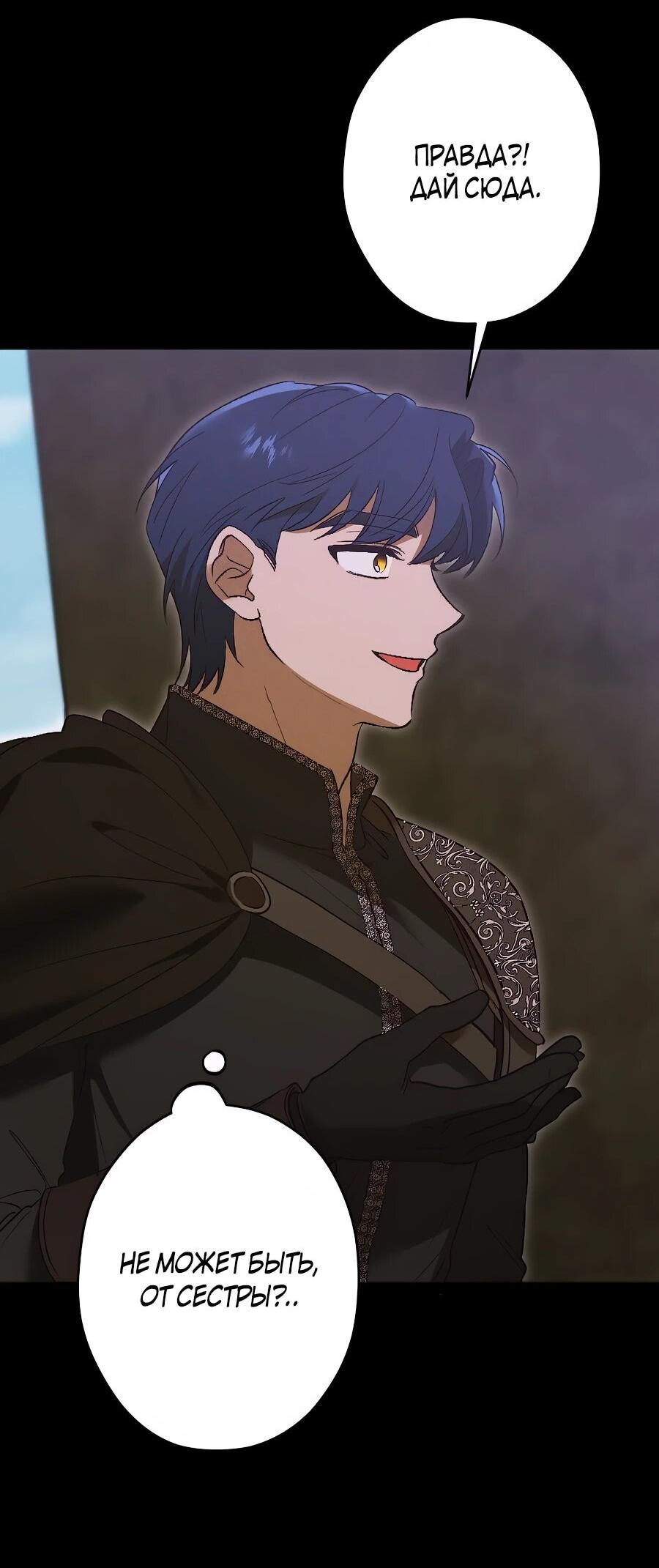 Манга Навязчивая любовь прирученного герцога - Глава 34 Страница 12