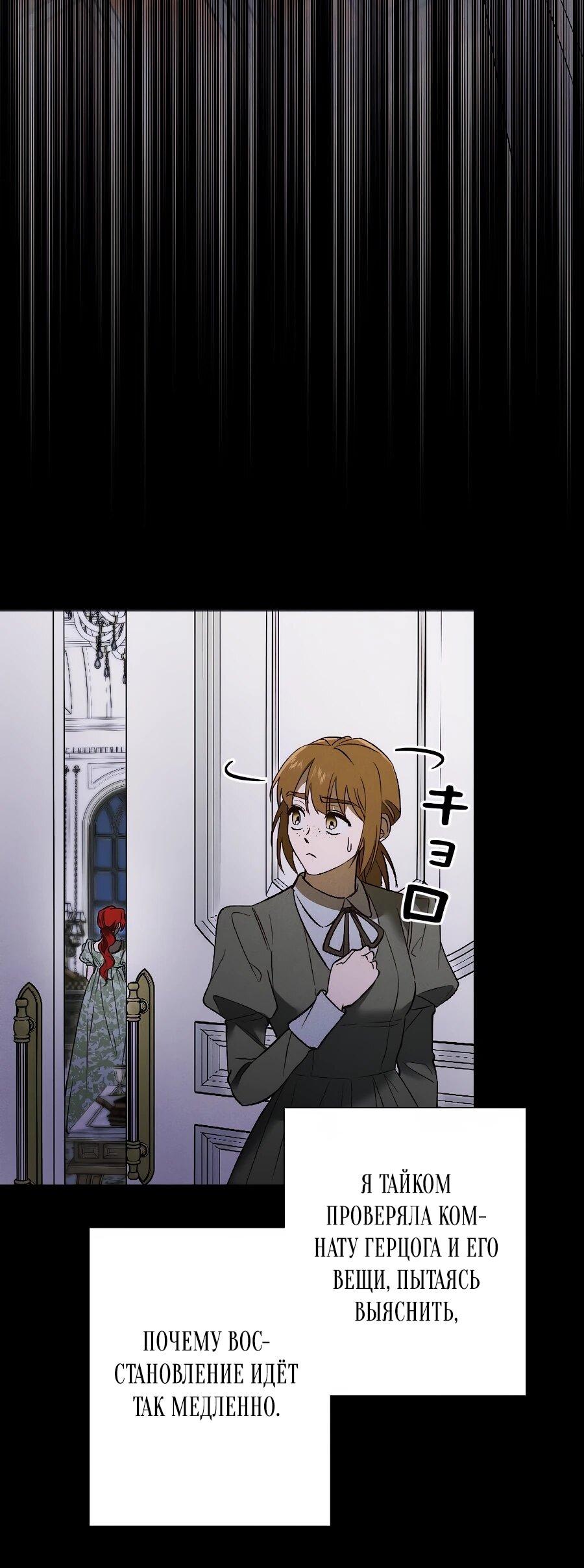 Манга Навязчивая любовь прирученного герцога - Глава 34 Страница 30