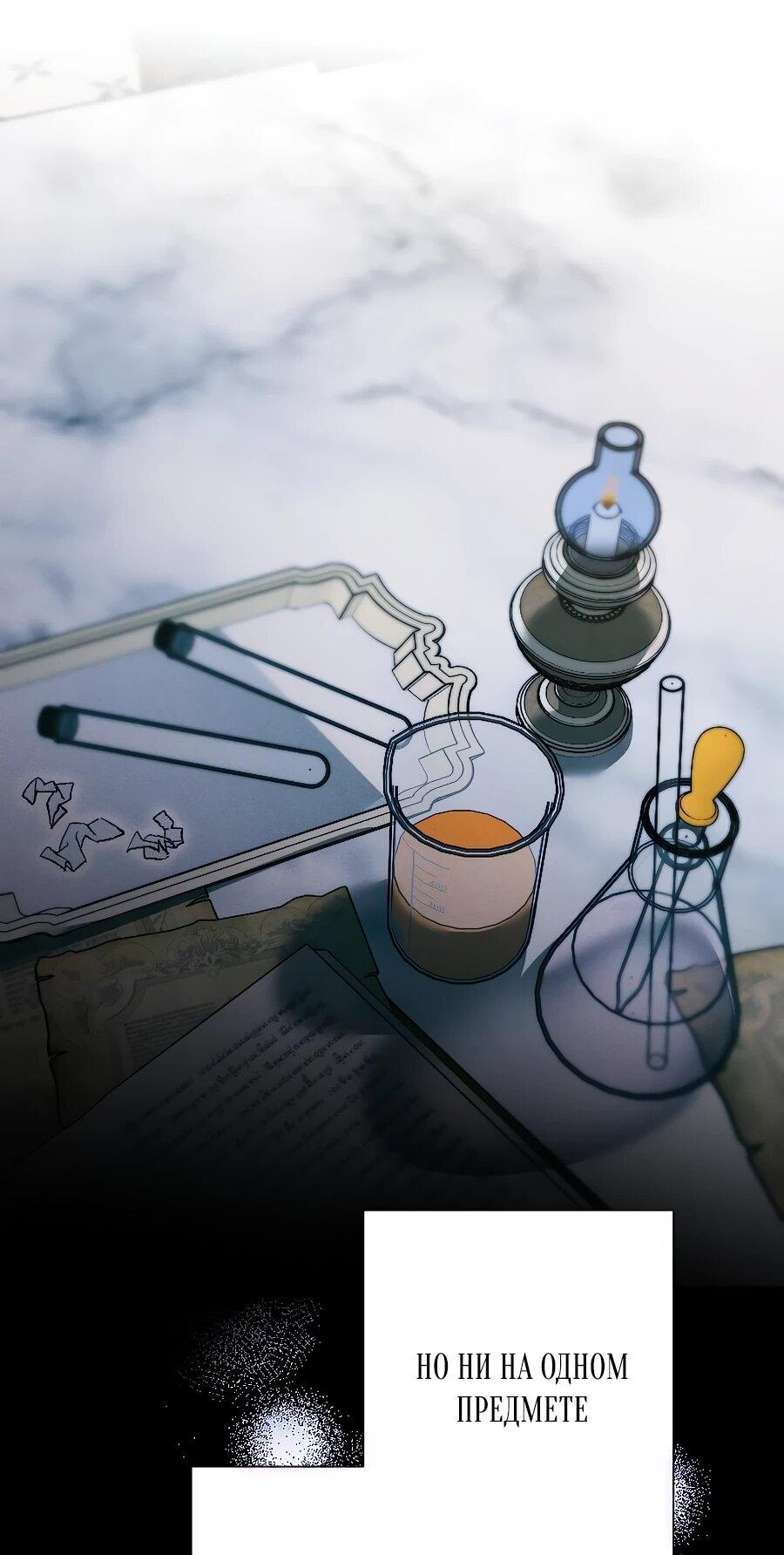 Манга Навязчивая любовь прирученного герцога - Глава 34 Страница 34