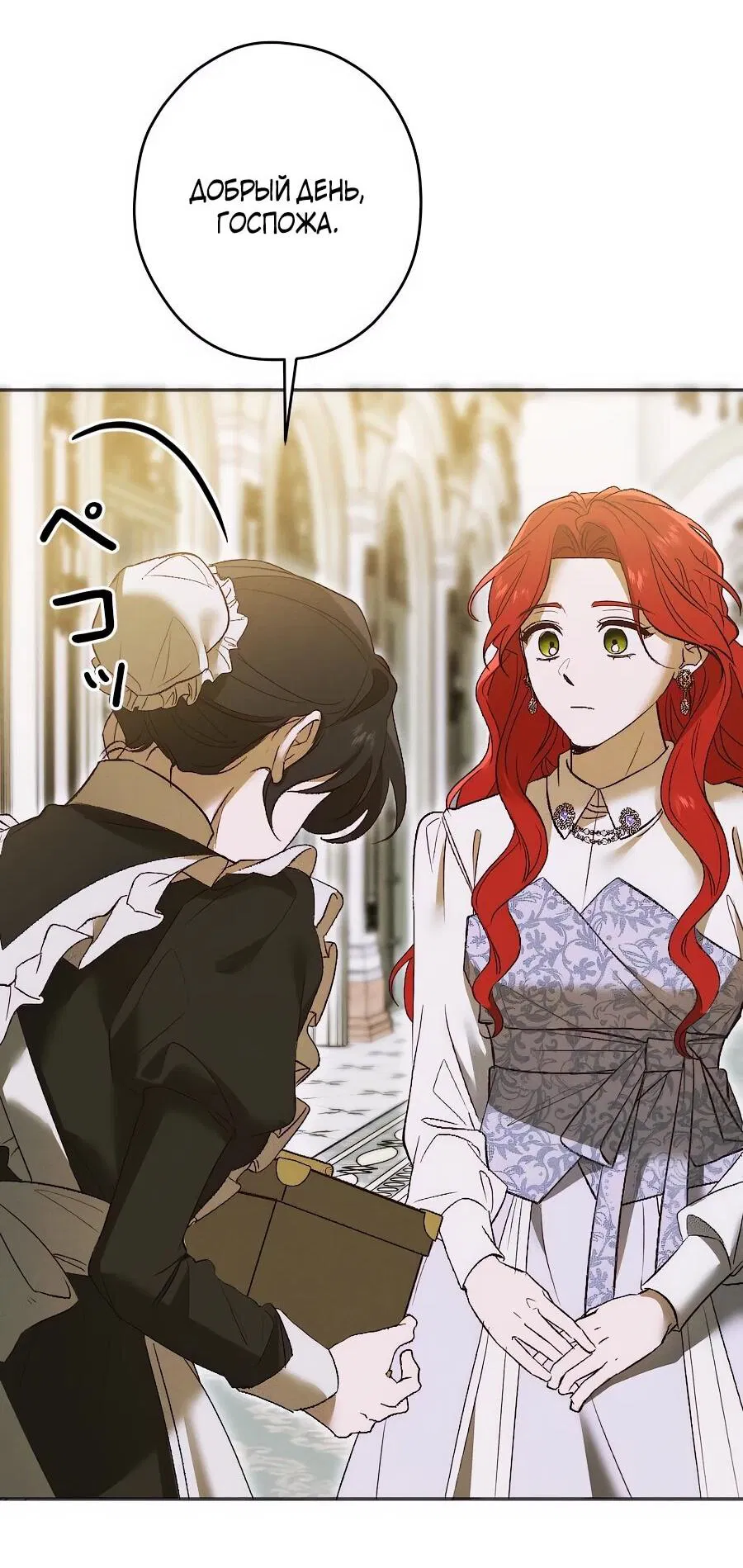 Манга Навязчивая любовь прирученного герцога - Глава 34 Страница 23