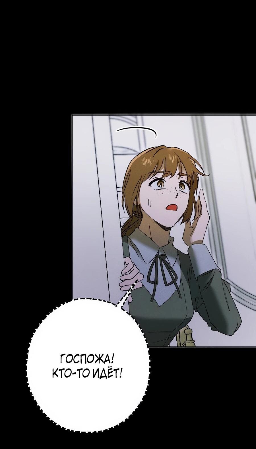 Манга Навязчивая любовь прирученного герцога - Глава 34 Страница 32