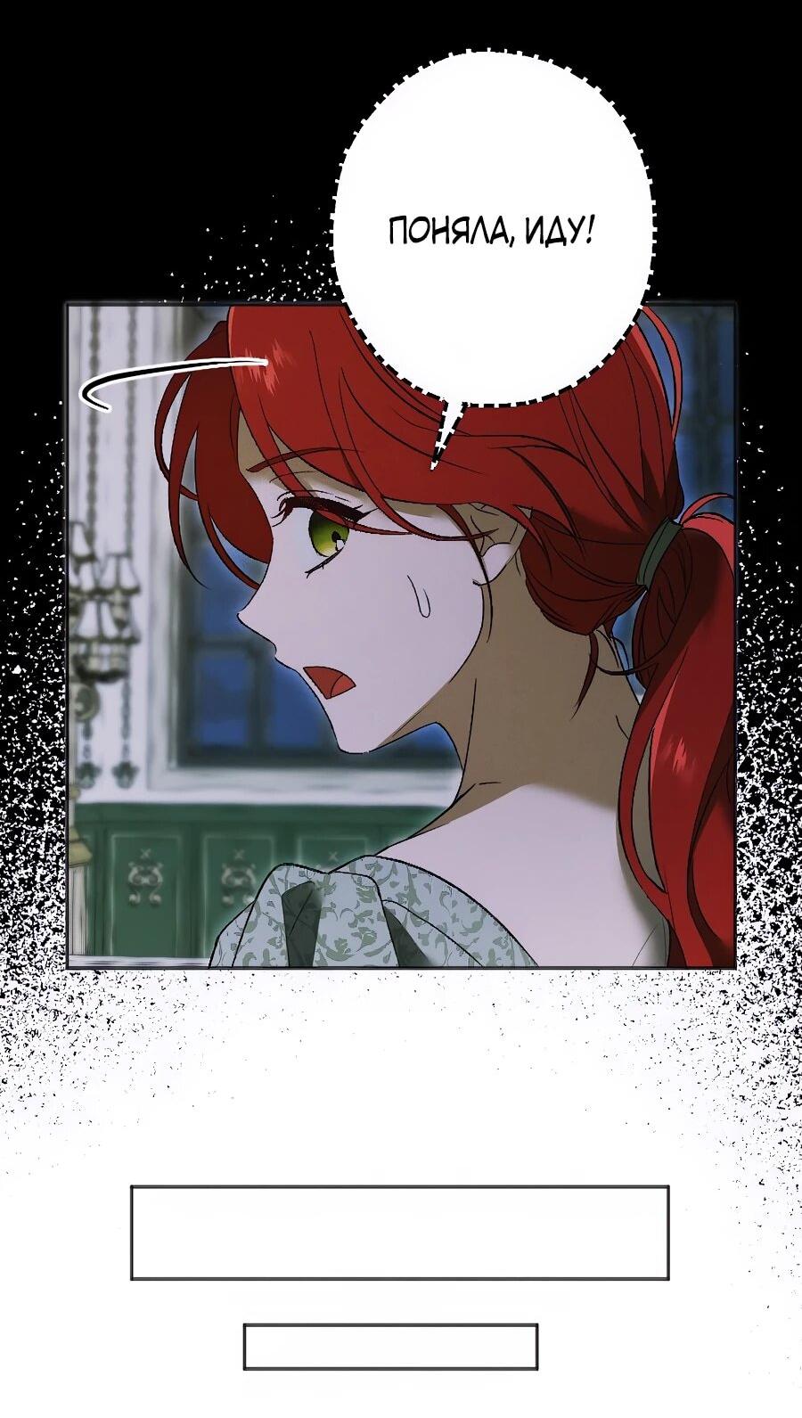 Манга Навязчивая любовь прирученного герцога - Глава 34 Страница 33