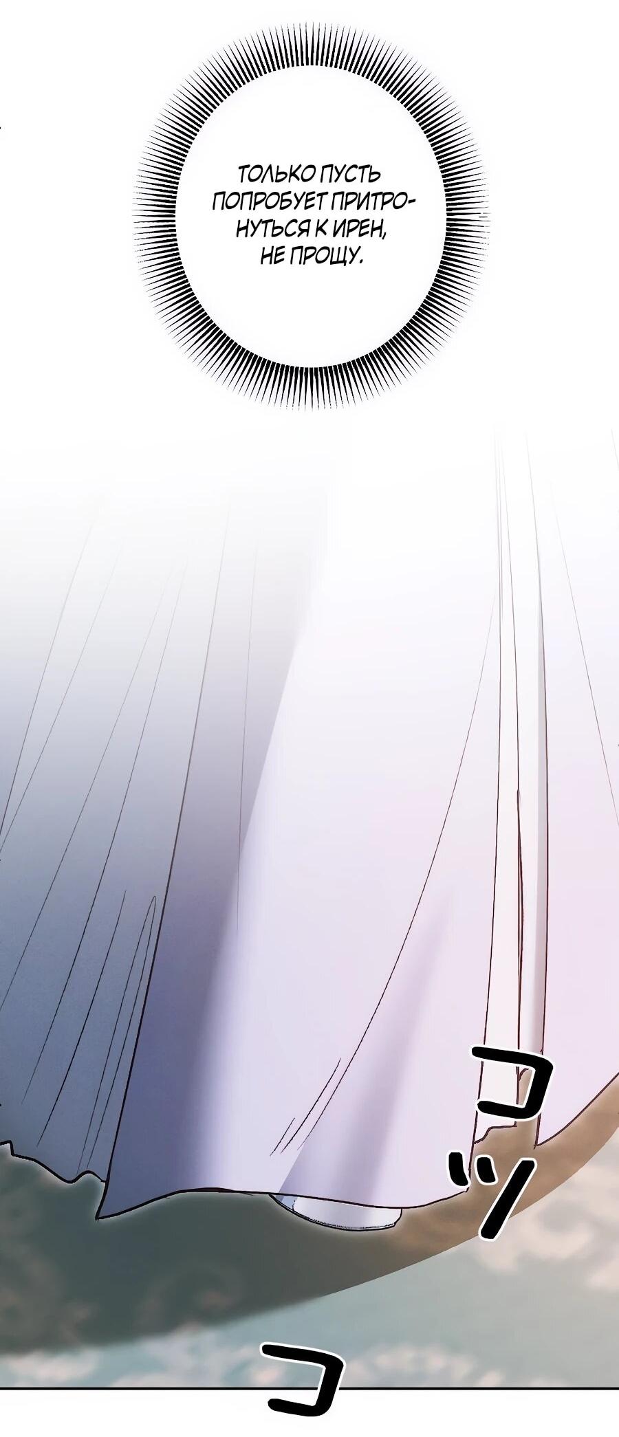 Манга Навязчивая любовь прирученного герцога - Глава 34 Страница 20