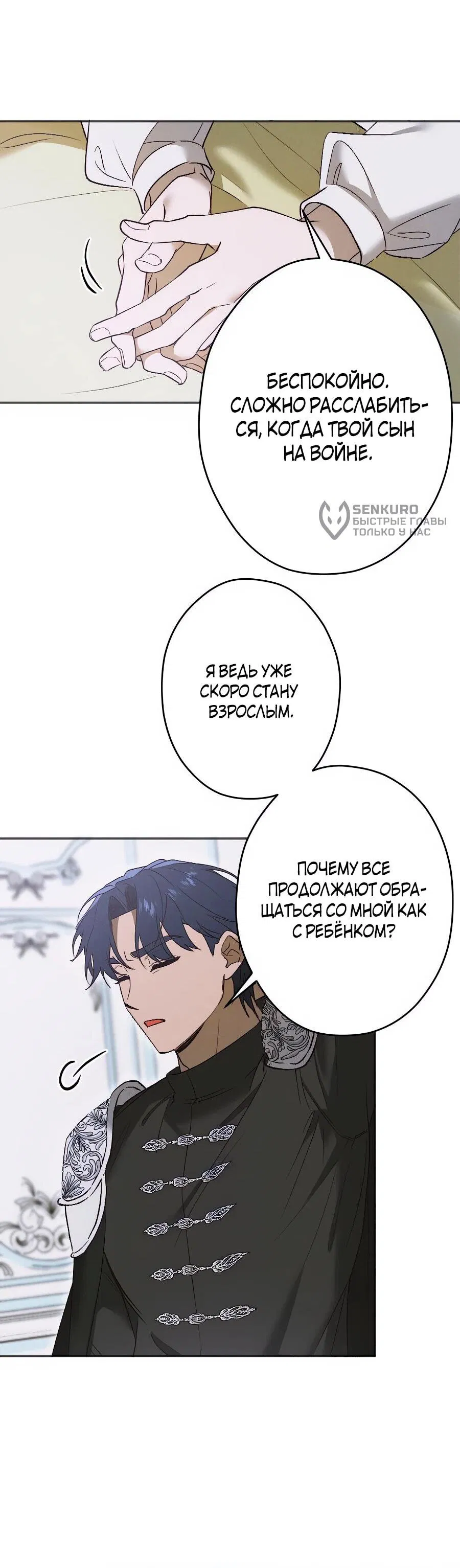 Манга Навязчивая любовь прирученного герцога - Глава 34 Страница 4