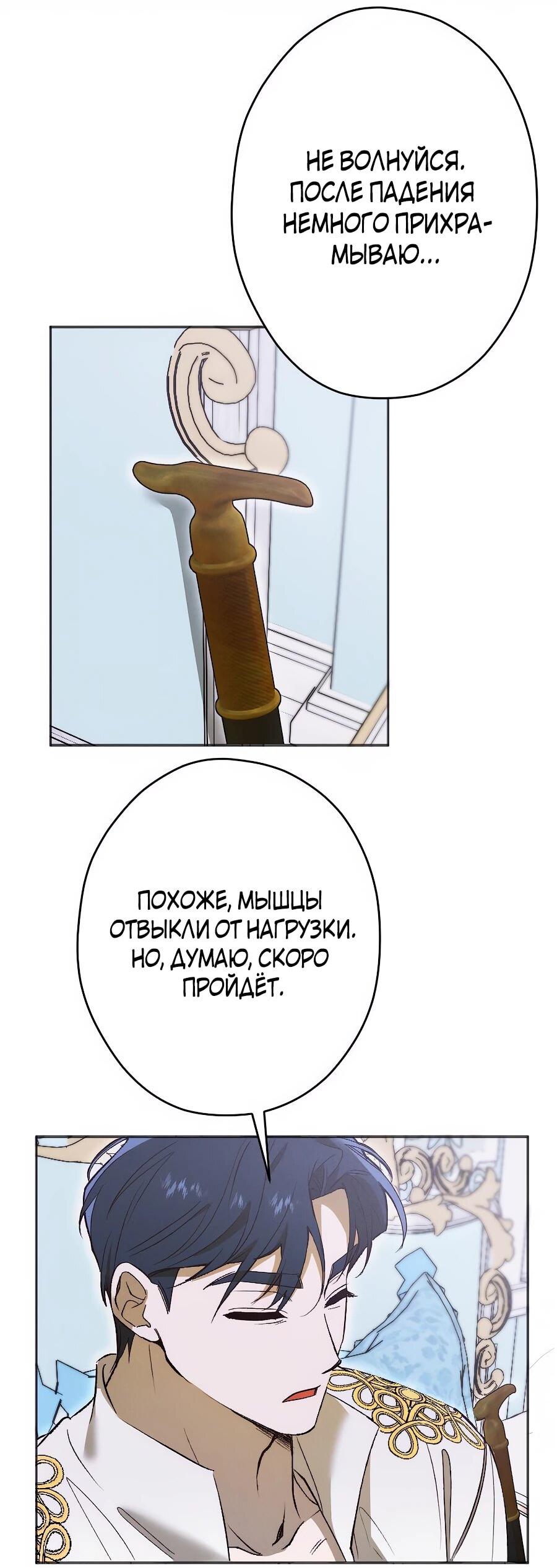 Манга Навязчивая любовь прирученного герцога - Глава 34 Страница 6