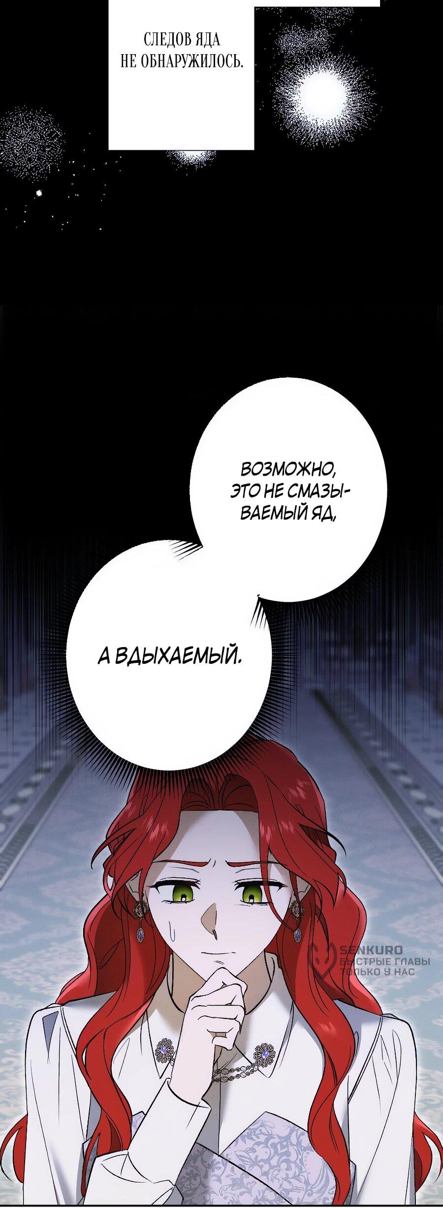 Манга Навязчивая любовь прирученного герцога - Глава 34 Страница 35