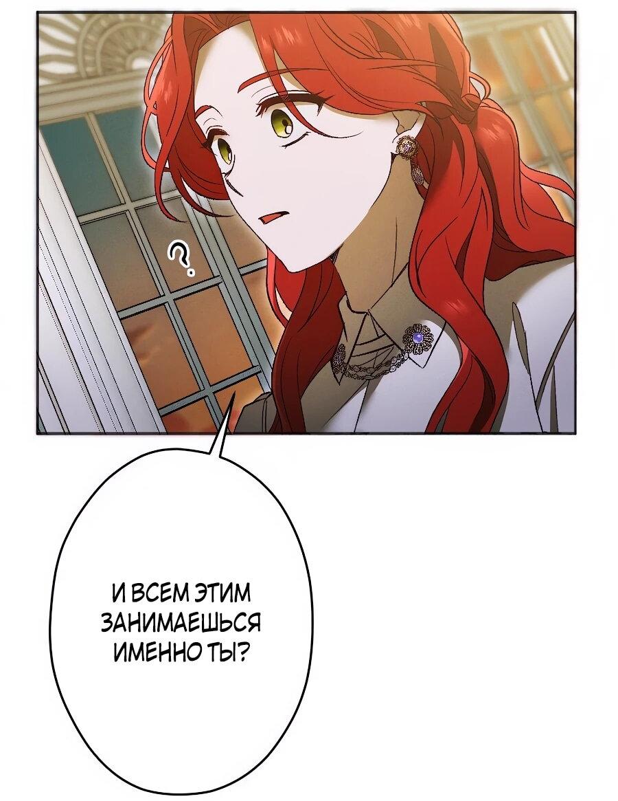 Манга Навязчивая любовь прирученного герцога - Глава 34 Страница 27