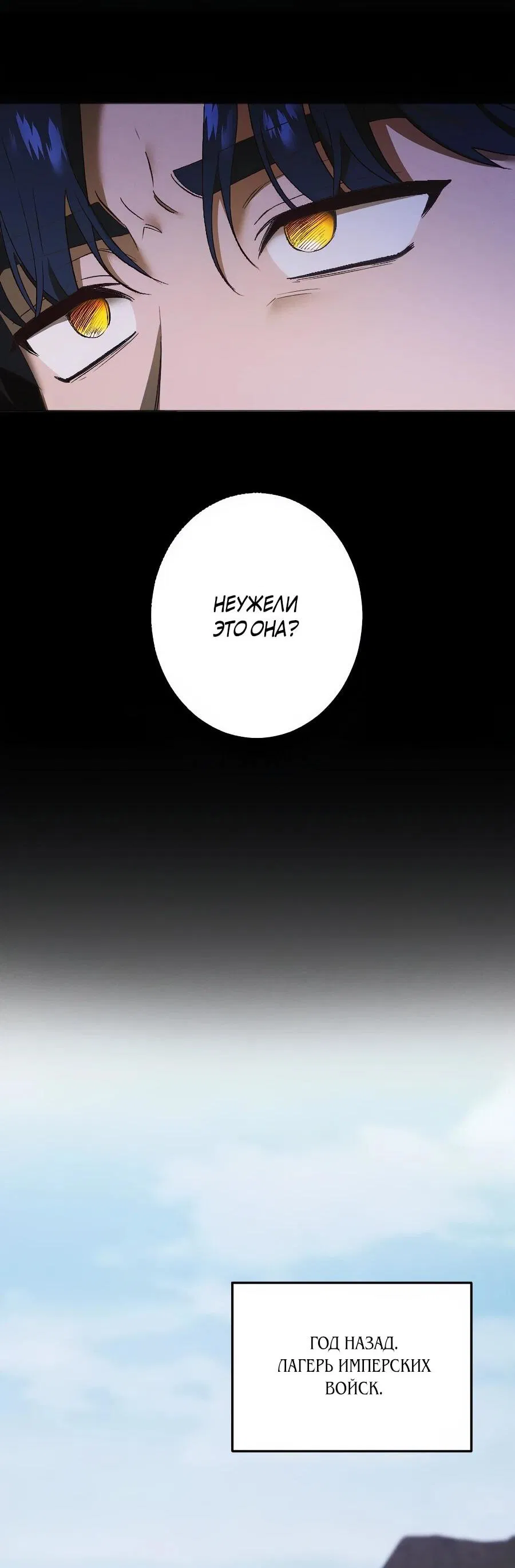 Манга Навязчивая любовь прирученного герцога - Глава 34 Страница 8