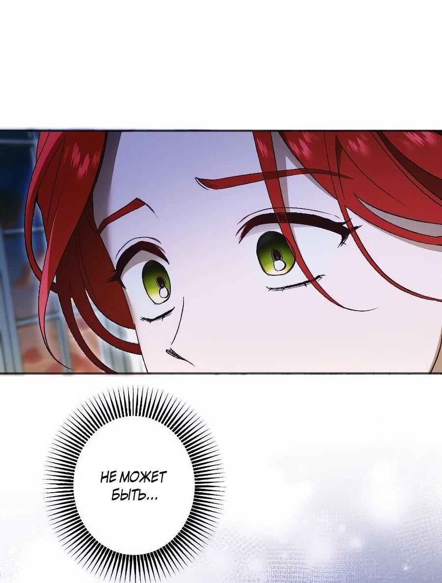 Манга Навязчивая любовь прирученного герцога - Глава 34 Страница 37