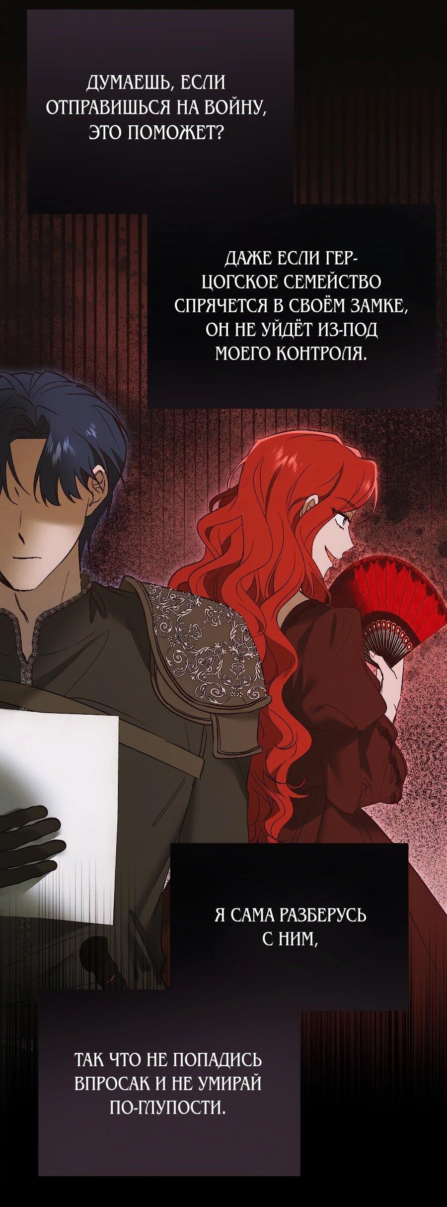 Манга Навязчивая любовь прирученного герцога - Глава 34 Страница 16