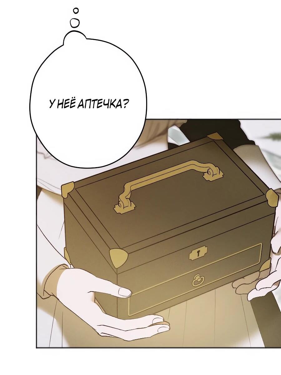 Манга Навязчивая любовь прирученного герцога - Глава 34 Страница 25