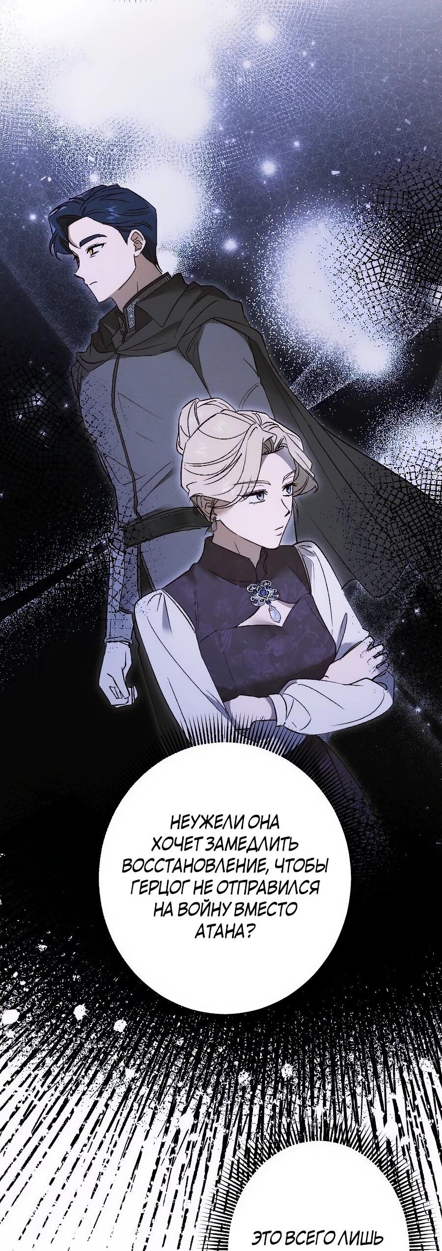 Манга Навязчивая любовь прирученного герцога - Глава 34 Страница 38