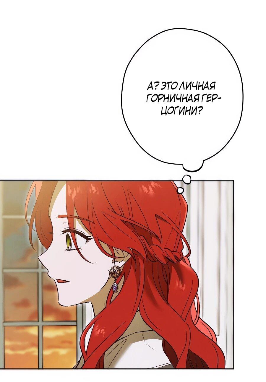 Манга Навязчивая любовь прирученного герцога - Глава 34 Страница 24