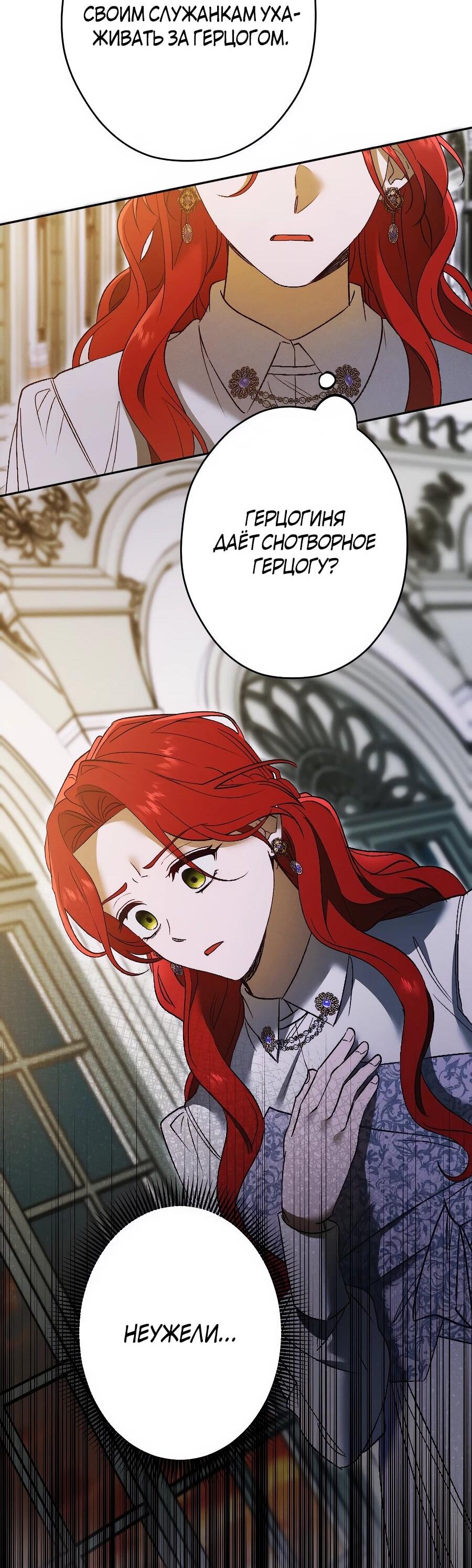 Манга Навязчивая любовь прирученного герцога - Глава 34 Страница 29