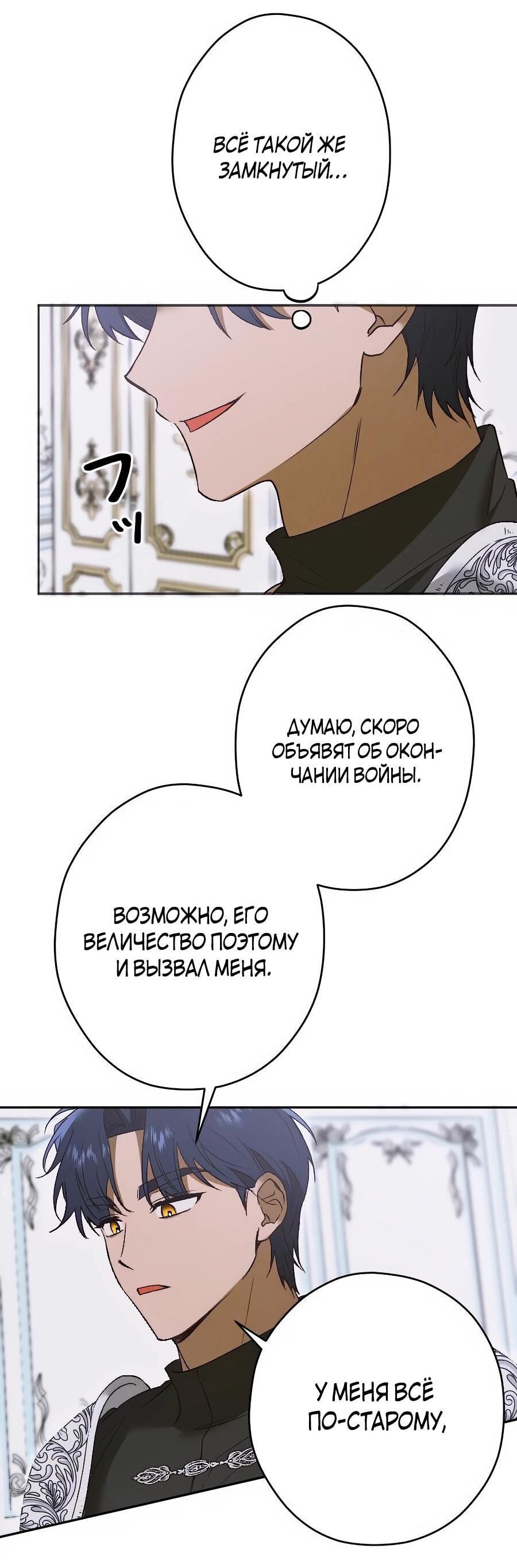 Манга Навязчивая любовь прирученного герцога - Глава 34 Страница 2